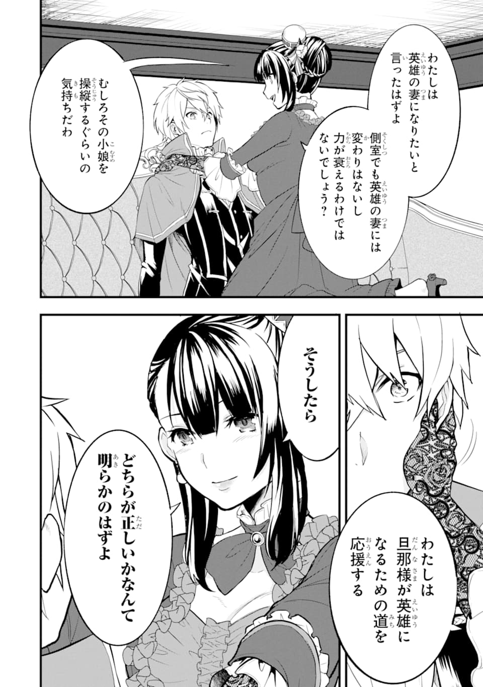 Oda Nobunaga to Iu Nazo no Shokugyou ga Mahou Kenshi yori Cheat Datta node, Oukoku o Tsukuru Koto ni Shimashita - Chapter 20 - Page 34