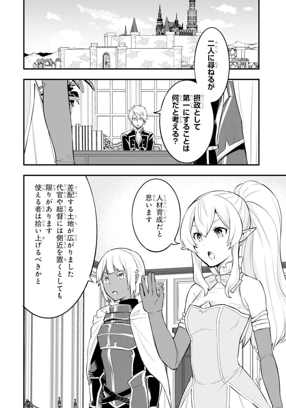 Oda Nobunaga to Iu Nazo no Shokugyou ga Mahou Kenshi yori Cheat Datta node, Oukoku o Tsukuru Koto ni Shimashita - Chapter 21 - Page 12