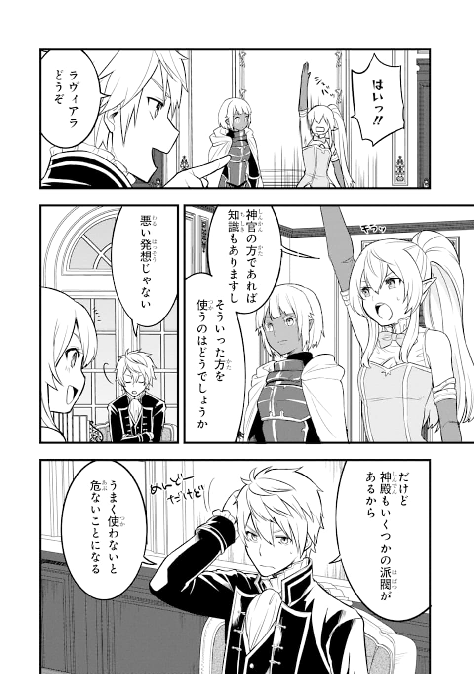 Oda Nobunaga to Iu Nazo no Shokugyou ga Mahou Kenshi yori Cheat Datta node, Oukoku o Tsukuru Koto ni Shimashita - Chapter 21 - Page 14