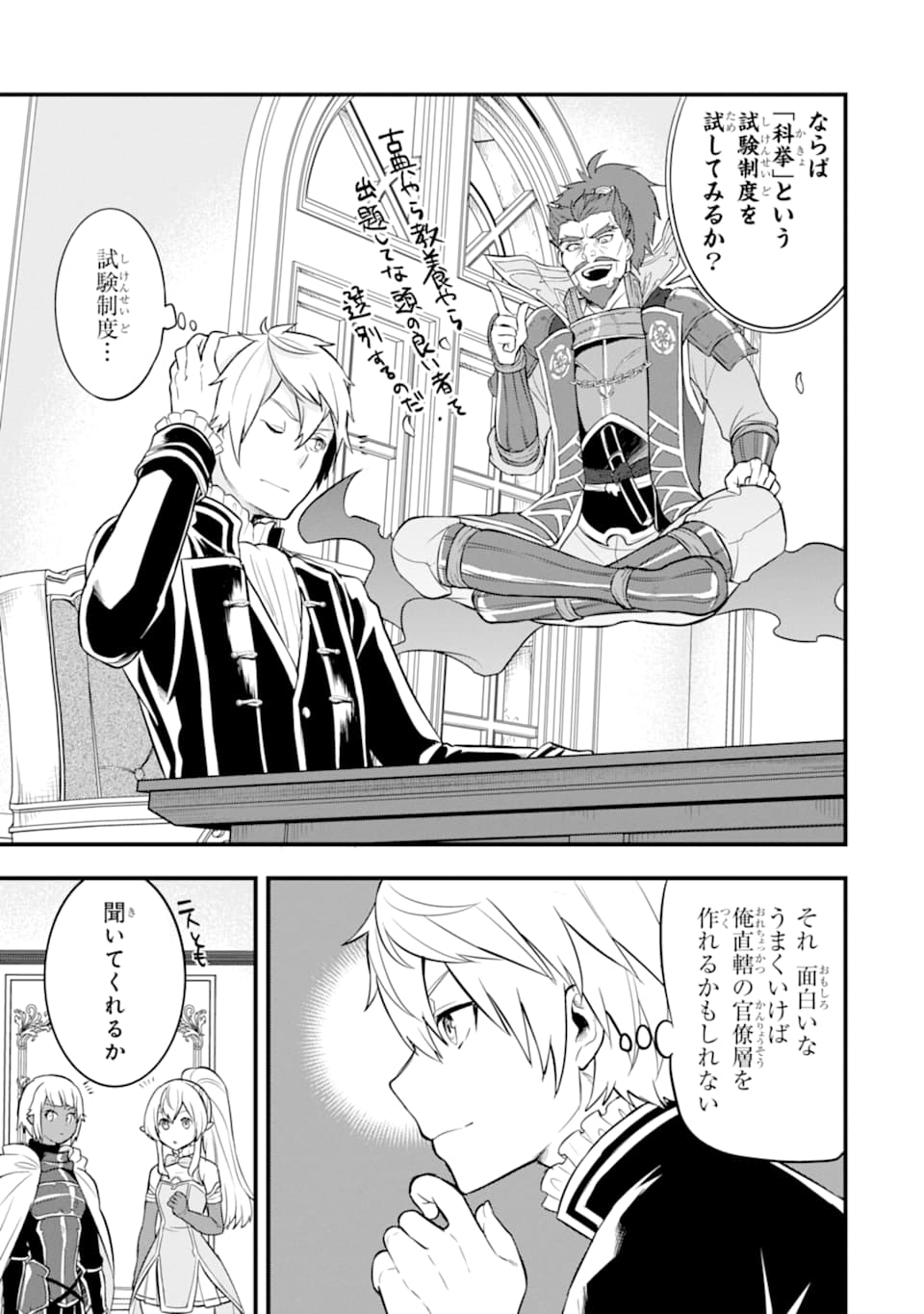 Oda Nobunaga to Iu Nazo no Shokugyou ga Mahou Kenshi yori Cheat Datta node, Oukoku o Tsukuru Koto ni Shimashita - Chapter 21 - Page 15