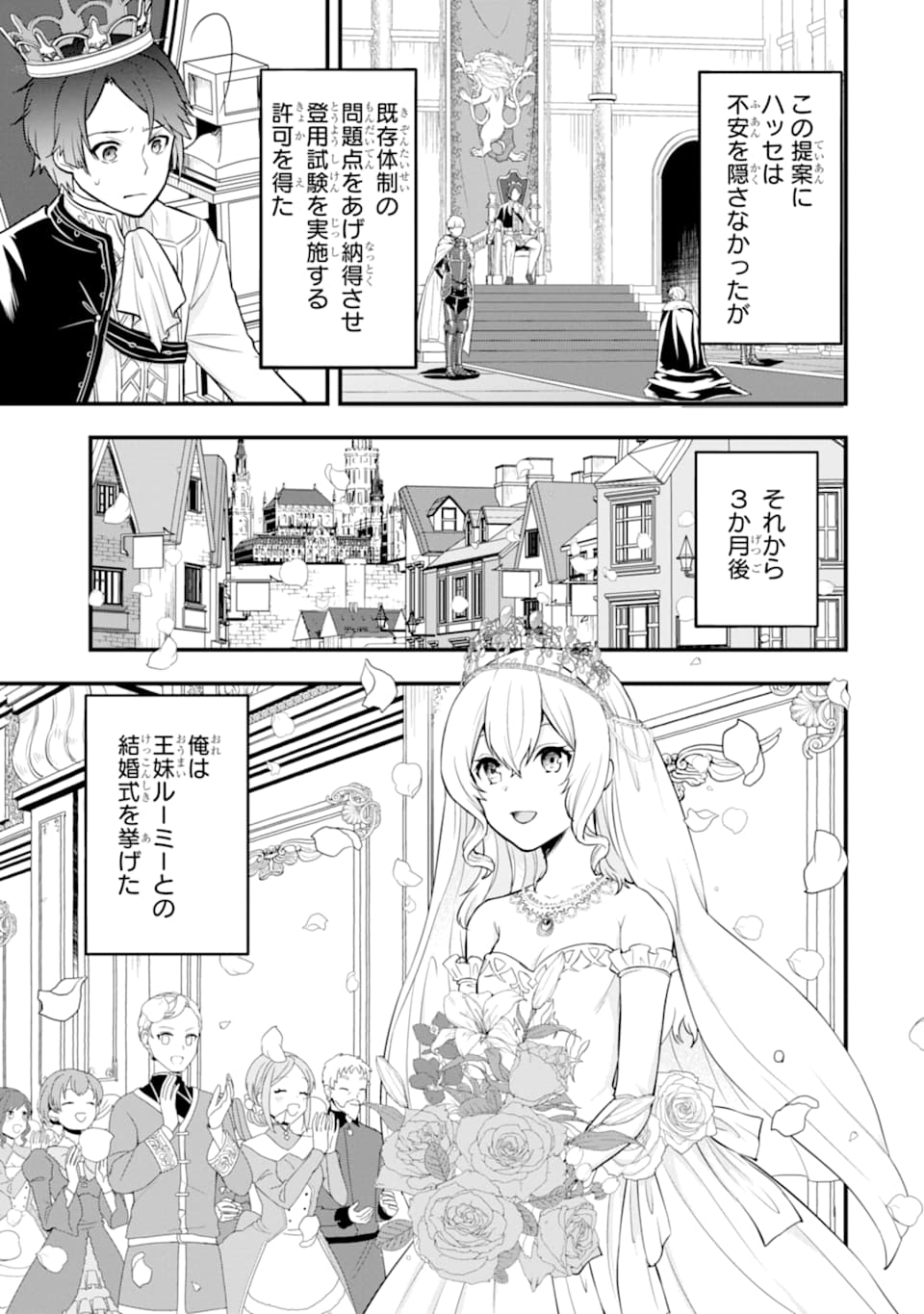 Oda Nobunaga to Iu Nazo no Shokugyou ga Mahou Kenshi yori Cheat Datta node, Oukoku o Tsukuru Koto ni Shimashita - Chapter 21 - Page 17