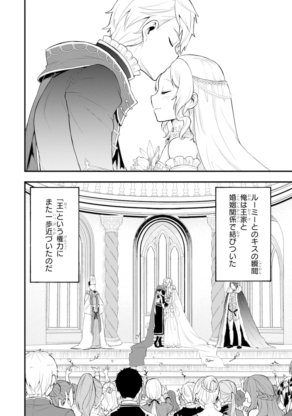 Oda Nobunaga to Iu Nazo no Shokugyou ga Mahou Kenshi yori Cheat Datta node, Oukoku o Tsukuru Koto ni Shimashita - Chapter 21 - Page 18