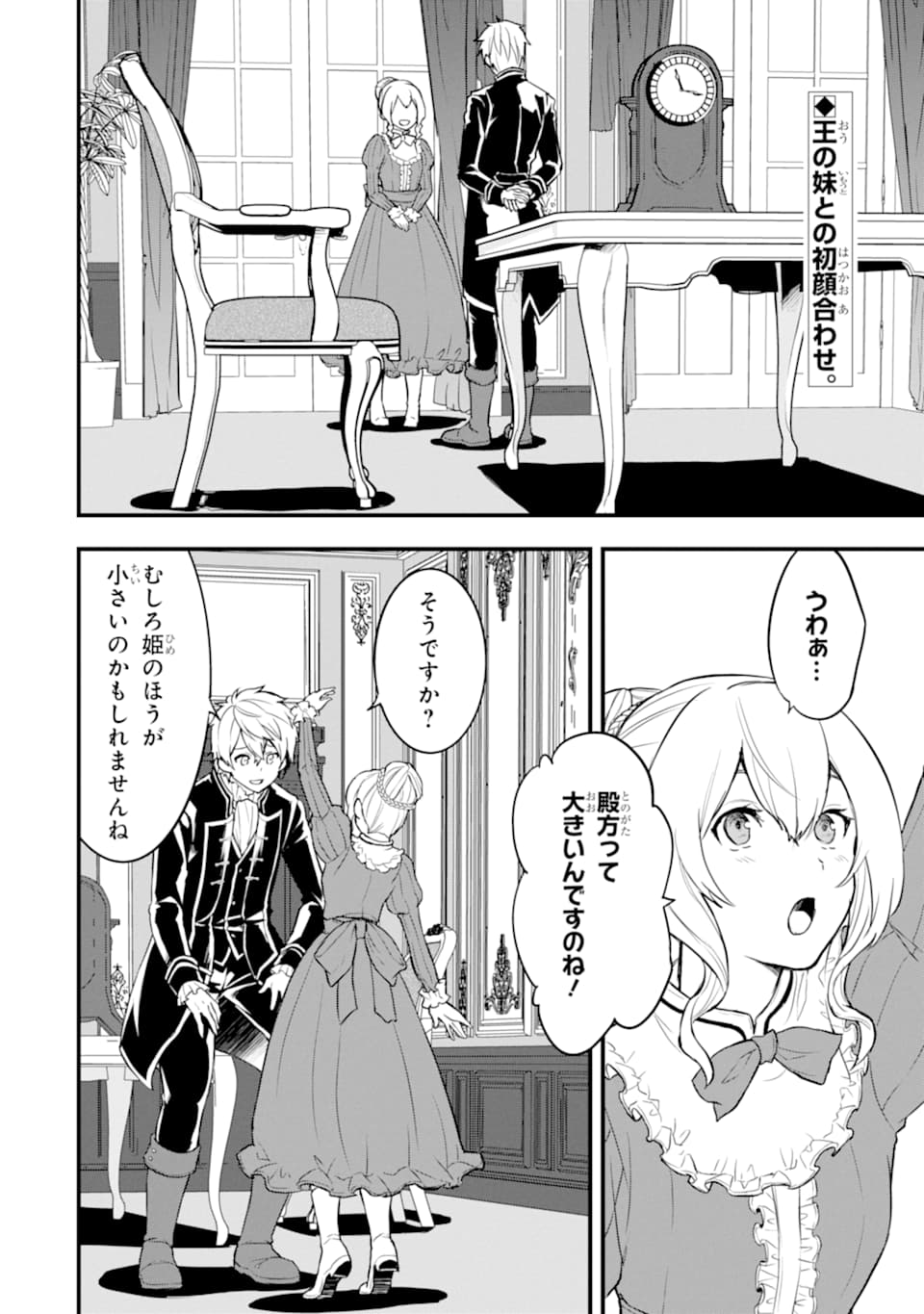 Oda Nobunaga to Iu Nazo no Shokugyou ga Mahou Kenshi yori Cheat Datta node, Oukoku o Tsukuru Koto ni Shimashita - Chapter 21 - Page 2