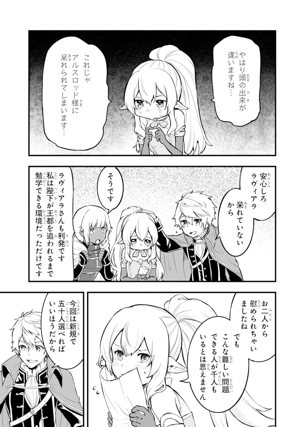 Oda Nobunaga to Iu Nazo no Shokugyou ga Mahou Kenshi yori Cheat Datta node, Oukoku o Tsukuru Koto ni Shimashita - Chapter 21 - Page 21