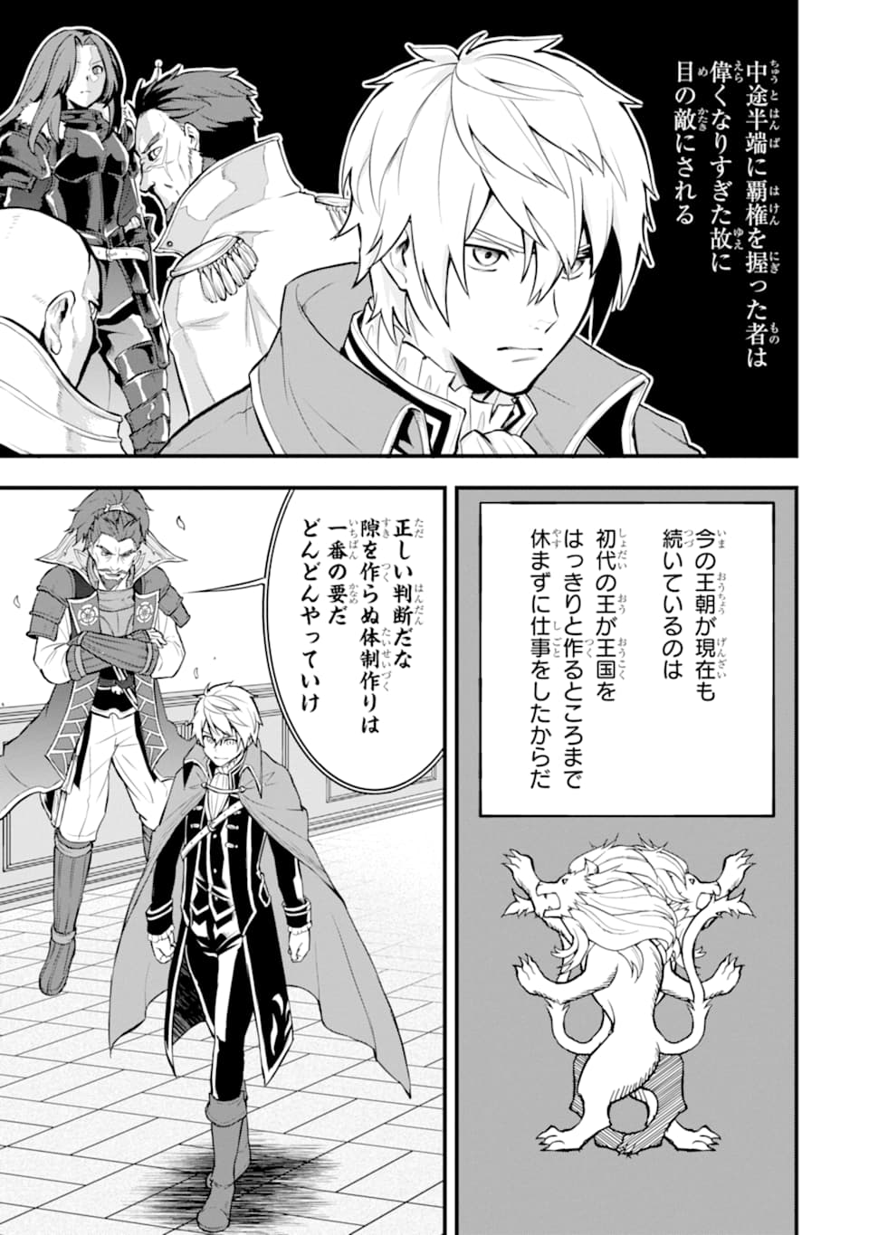 Oda Nobunaga to Iu Nazo no Shokugyou ga Mahou Kenshi yori Cheat Datta node, Oukoku o Tsukuru Koto ni Shimashita - Chapter 21 - Page 23