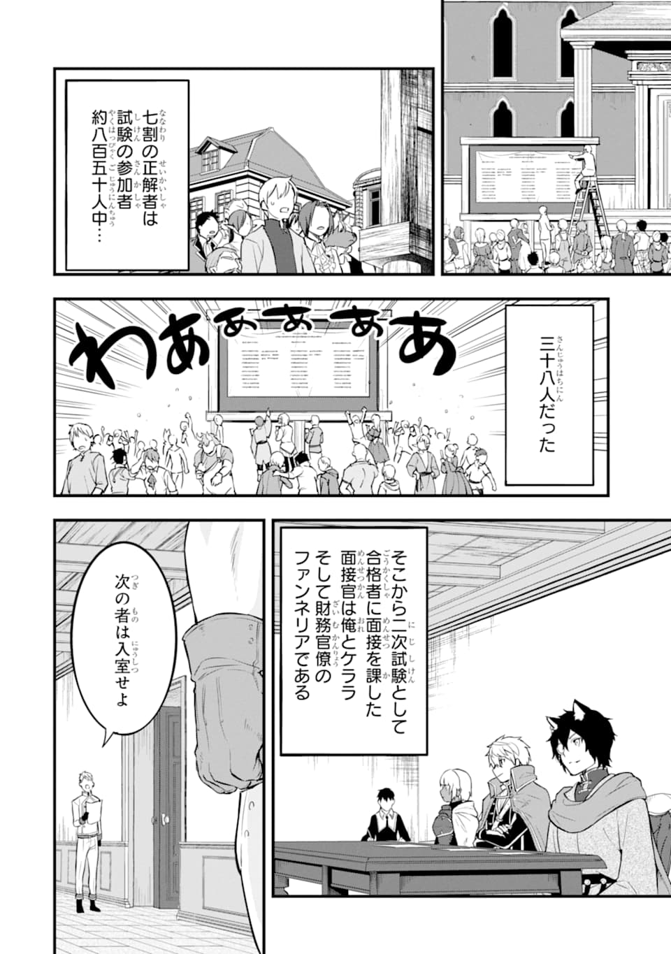 Oda Nobunaga to Iu Nazo no Shokugyou ga Mahou Kenshi yori Cheat Datta node, Oukoku o Tsukuru Koto ni Shimashita - Chapter 21 - Page 24