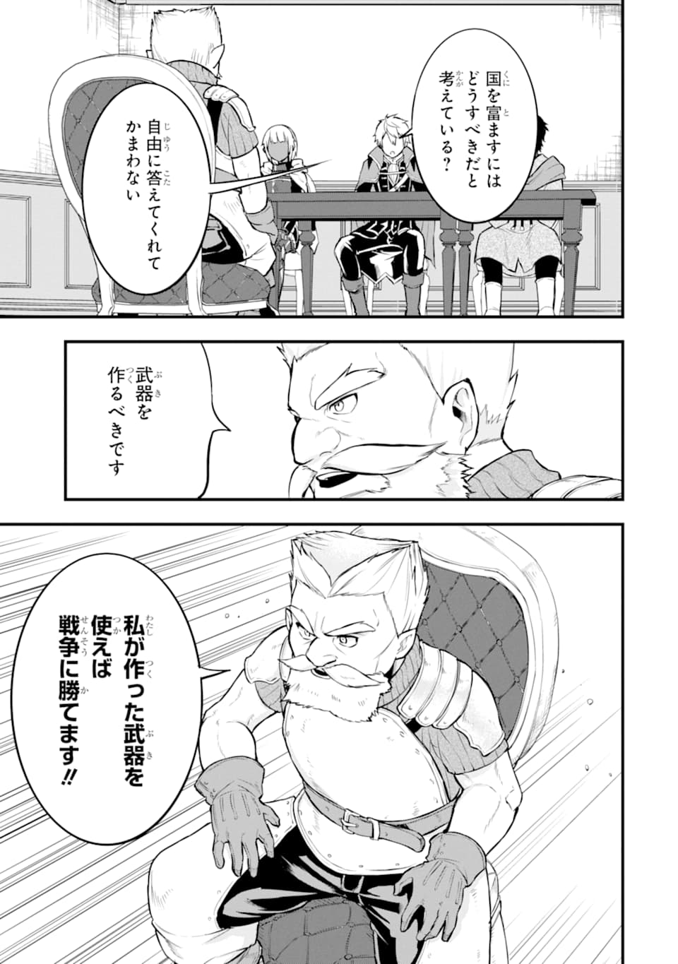 Oda Nobunaga to Iu Nazo no Shokugyou ga Mahou Kenshi yori Cheat Datta node, Oukoku o Tsukuru Koto ni Shimashita - Chapter 21 - Page 25