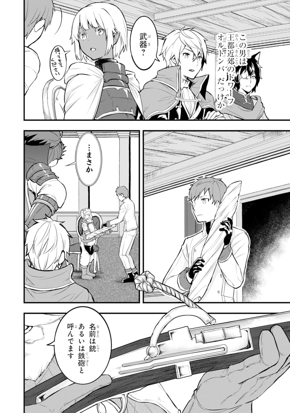 Oda Nobunaga to Iu Nazo no Shokugyou ga Mahou Kenshi yori Cheat Datta node, Oukoku o Tsukuru Koto ni Shimashita - Chapter 21 - Page 26