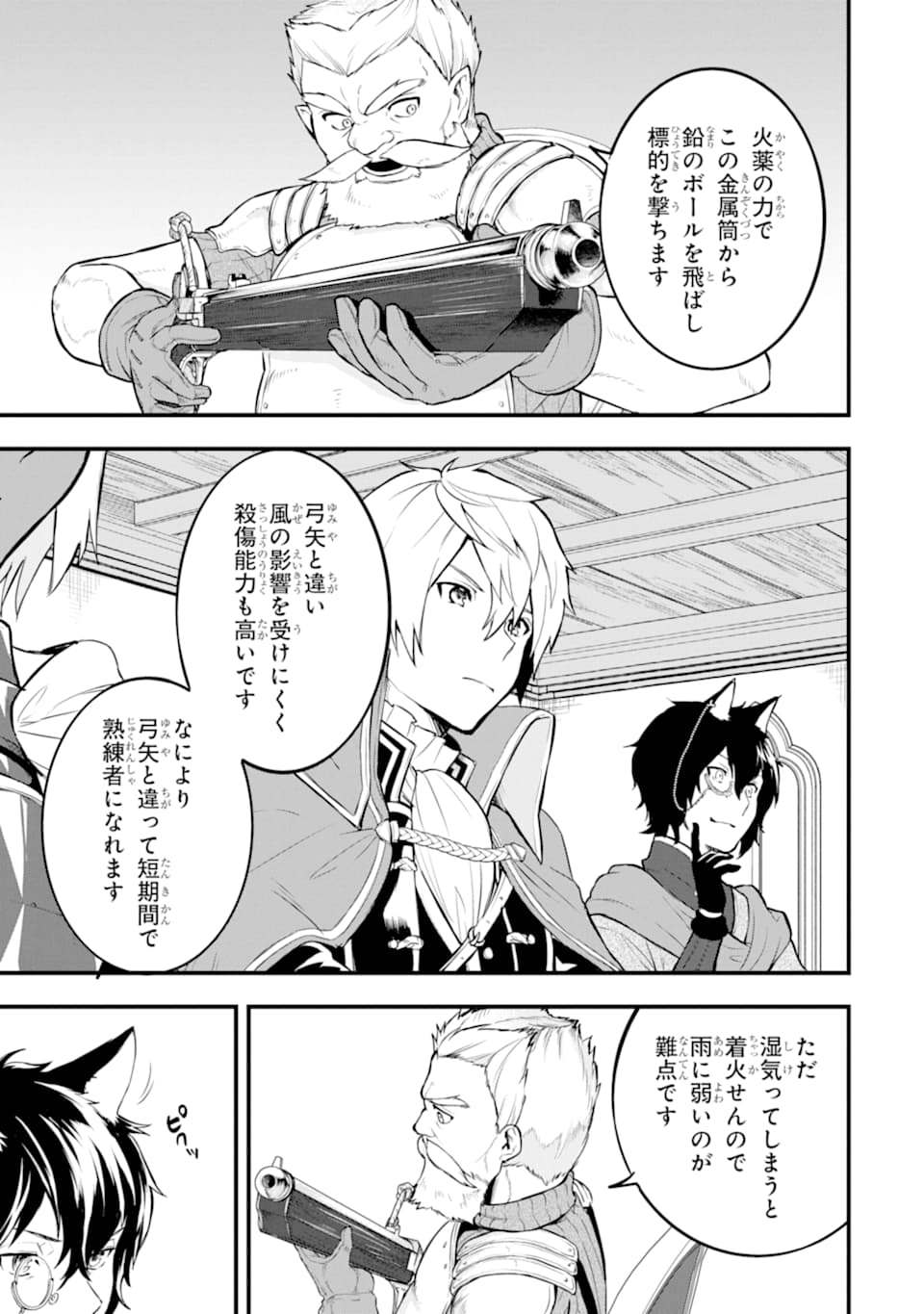 Oda Nobunaga to Iu Nazo no Shokugyou ga Mahou Kenshi yori Cheat Datta node, Oukoku o Tsukuru Koto ni Shimashita - Chapter 21 - Page 27