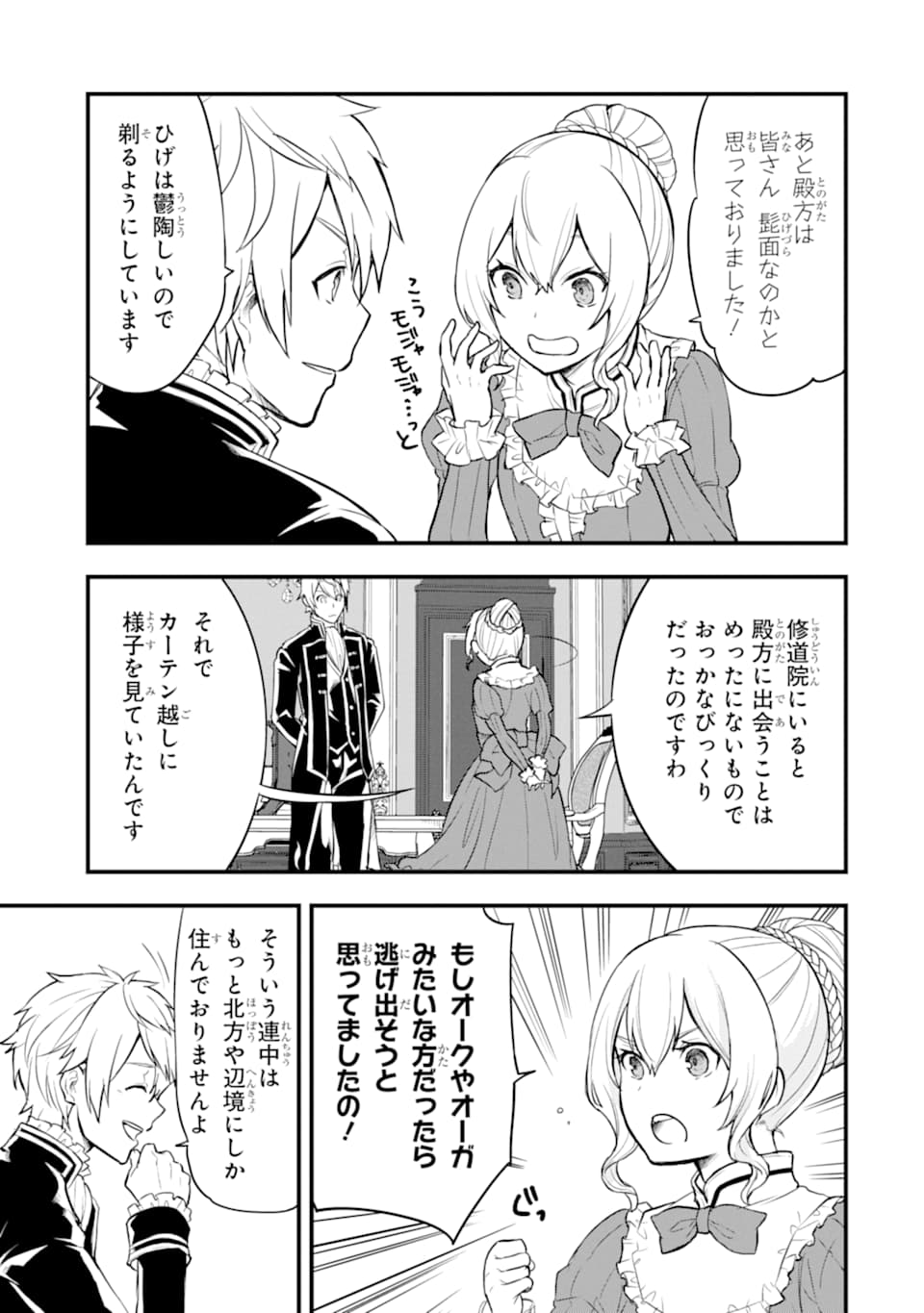 Oda Nobunaga to Iu Nazo no Shokugyou ga Mahou Kenshi yori Cheat Datta node, Oukoku o Tsukuru Koto ni Shimashita - Chapter 21 - Page 3