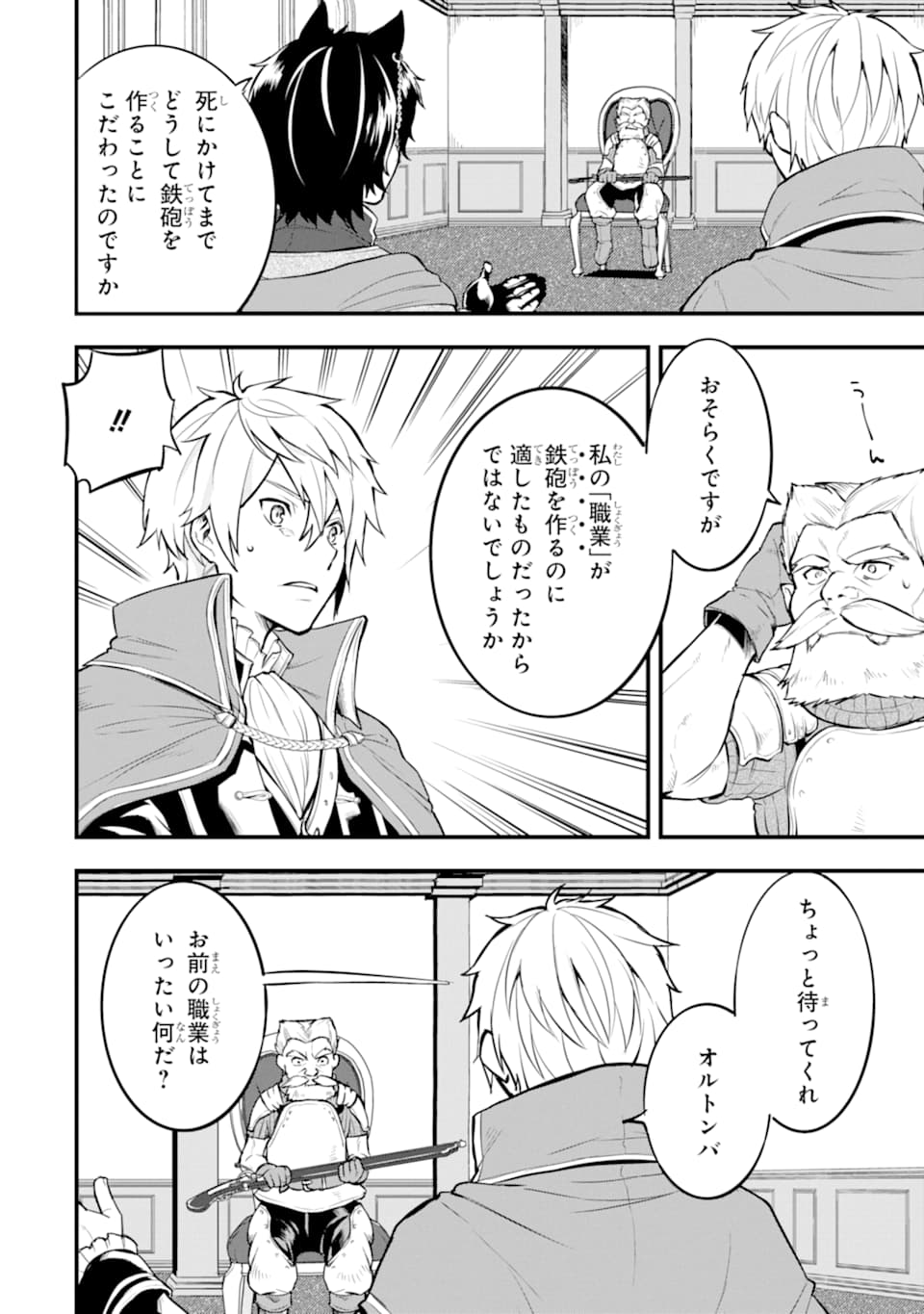 Oda Nobunaga to Iu Nazo no Shokugyou ga Mahou Kenshi yori Cheat Datta node, Oukoku o Tsukuru Koto ni Shimashita - Chapter 21 - Page 30