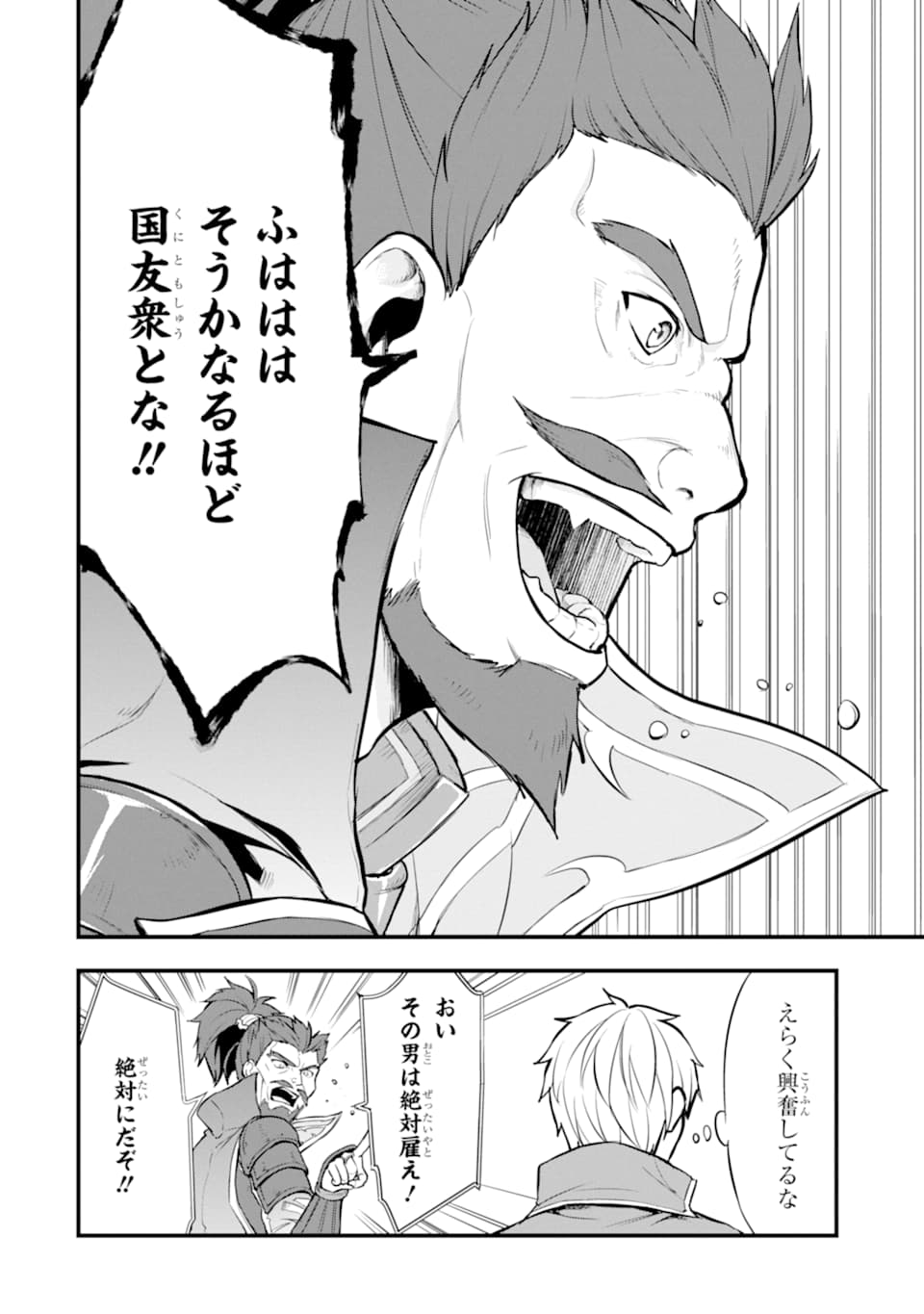 Oda Nobunaga to Iu Nazo no Shokugyou ga Mahou Kenshi yori Cheat Datta node, Oukoku o Tsukuru Koto ni Shimashita - Chapter 21 - Page 32