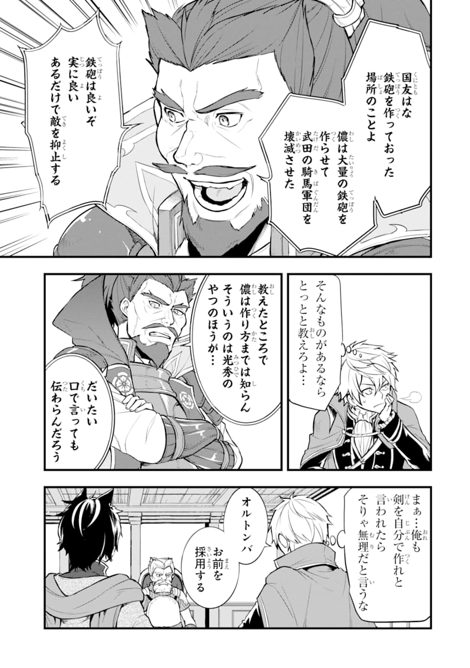 Oda Nobunaga to Iu Nazo no Shokugyou ga Mahou Kenshi yori Cheat Datta node, Oukoku o Tsukuru Koto ni Shimashita - Chapter 21 - Page 33