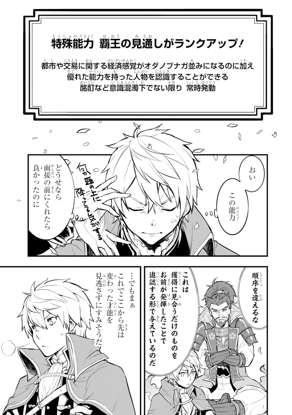 Oda Nobunaga to Iu Nazo no Shokugyou ga Mahou Kenshi yori Cheat Datta node, Oukoku o Tsukuru Koto ni Shimashita - Chapter 21 - Page 39