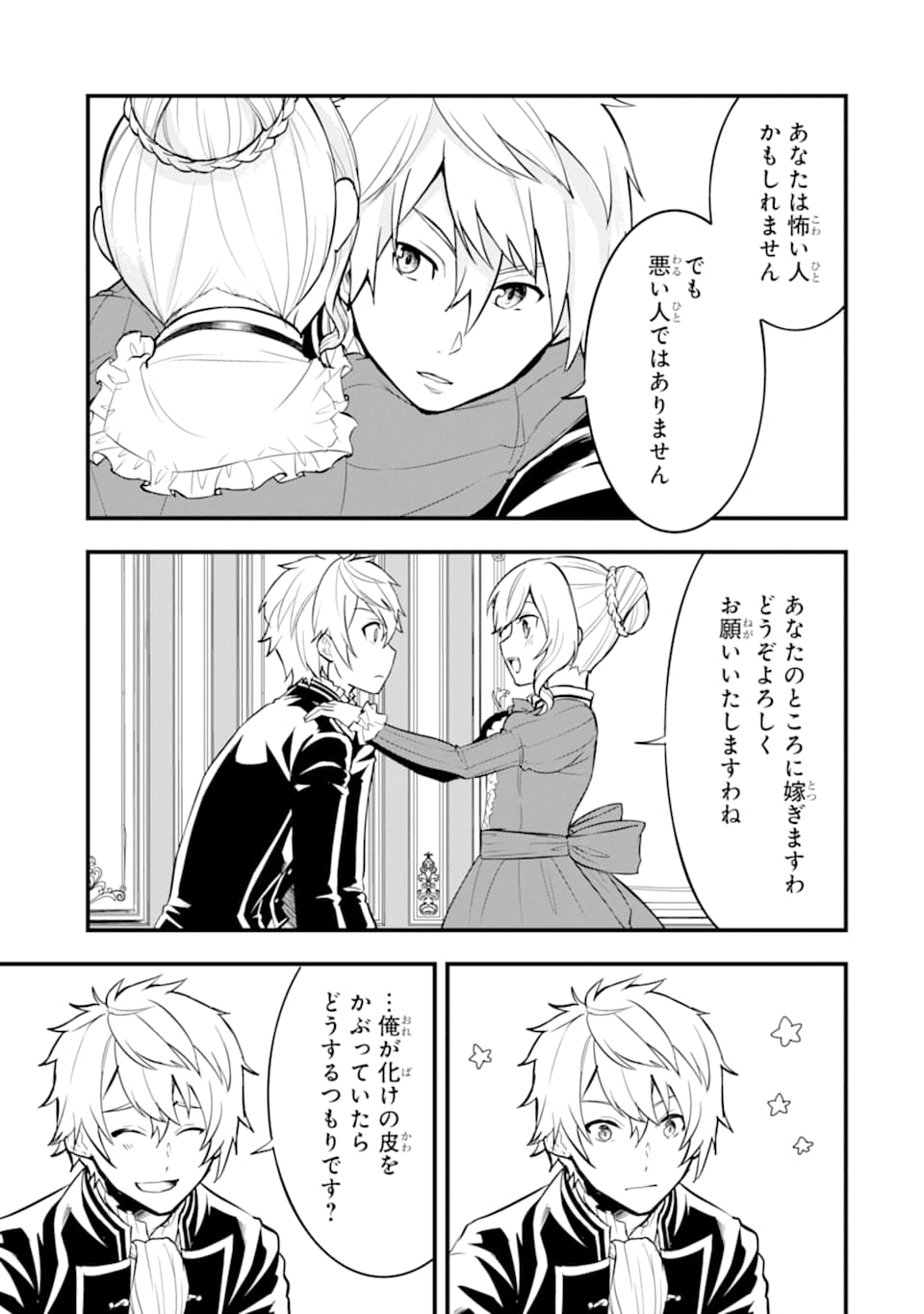 Oda Nobunaga to Iu Nazo no Shokugyou ga Mahou Kenshi yori Cheat Datta node, Oukoku o Tsukuru Koto ni Shimashita - Chapter 21 - Page 7