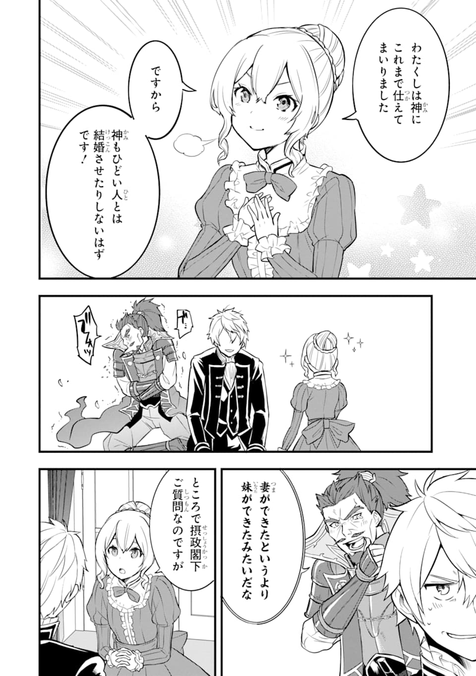 Oda Nobunaga to Iu Nazo no Shokugyou ga Mahou Kenshi yori Cheat Datta node, Oukoku o Tsukuru Koto ni Shimashita - Chapter 21 - Page 8