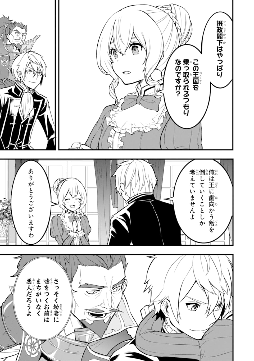 Oda Nobunaga to Iu Nazo no Shokugyou ga Mahou Kenshi yori Cheat Datta node, Oukoku o Tsukuru Koto ni Shimashita - Chapter 21 - Page 9