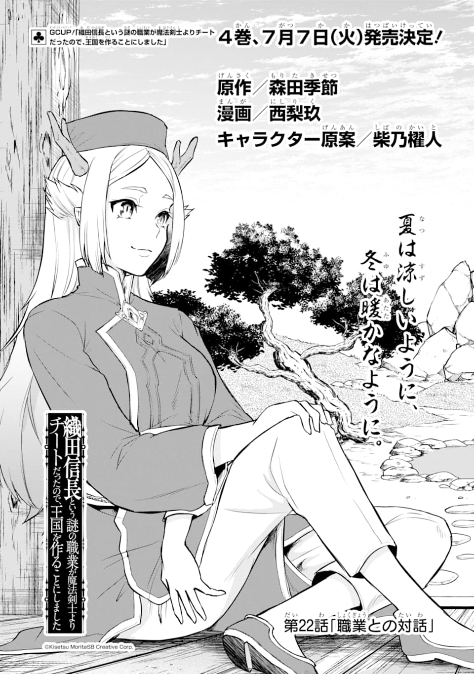 Oda Nobunaga to Iu Nazo no Shokugyou ga Mahou Kenshi yori Cheat Datta node, Oukoku o Tsukuru Koto ni Shimashita - Chapter 22 - Page 1