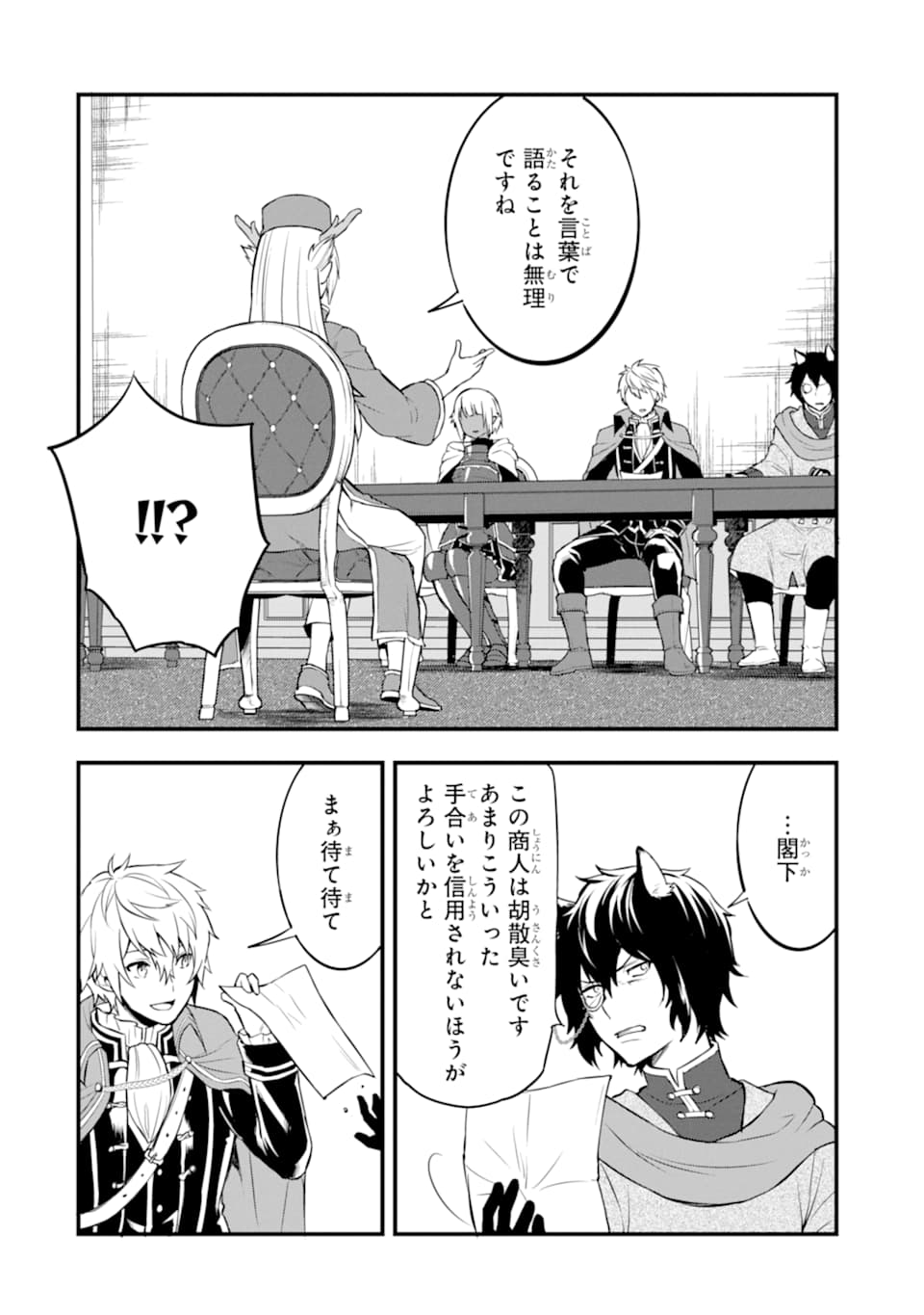 Oda Nobunaga to Iu Nazo no Shokugyou ga Mahou Kenshi yori Cheat Datta node, Oukoku o Tsukuru Koto ni Shimashita - Chapter 22 - Page 10