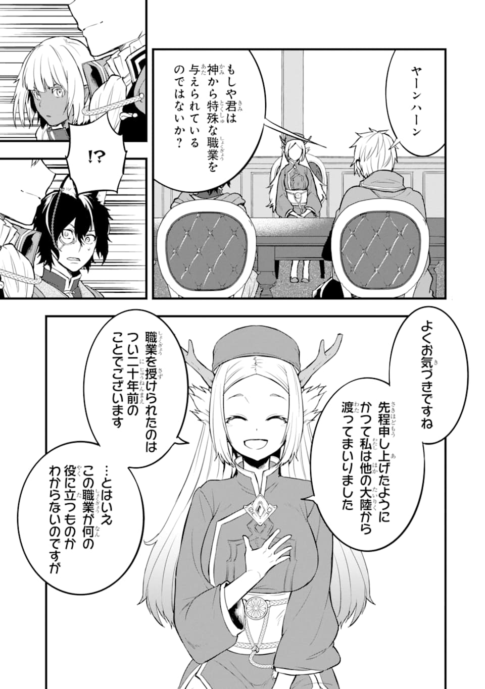 Oda Nobunaga to Iu Nazo no Shokugyou ga Mahou Kenshi yori Cheat Datta node, Oukoku o Tsukuru Koto ni Shimashita - Chapter 22 - Page 11