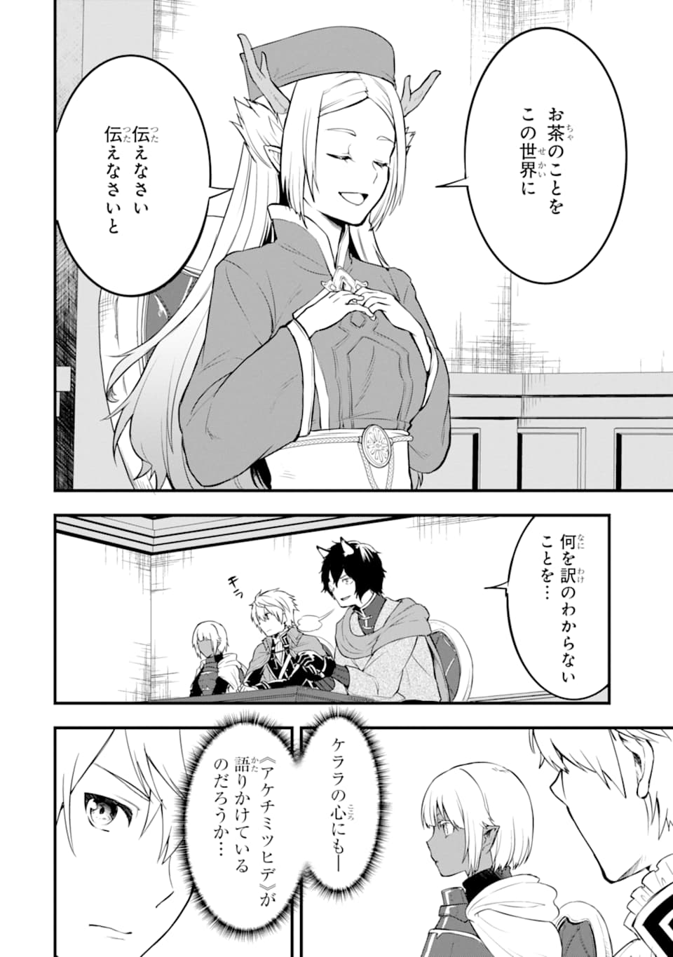 Oda Nobunaga to Iu Nazo no Shokugyou ga Mahou Kenshi yori Cheat Datta node, Oukoku o Tsukuru Koto ni Shimashita - Chapter 22 - Page 14