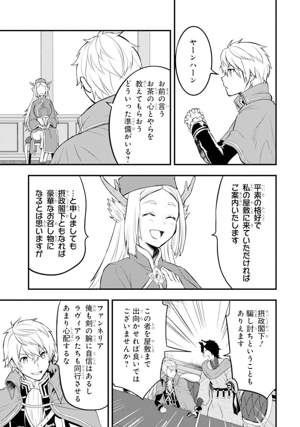 Oda Nobunaga to Iu Nazo no Shokugyou ga Mahou Kenshi yori Cheat Datta node, Oukoku o Tsukuru Koto ni Shimashita - Chapter 22 - Page 15