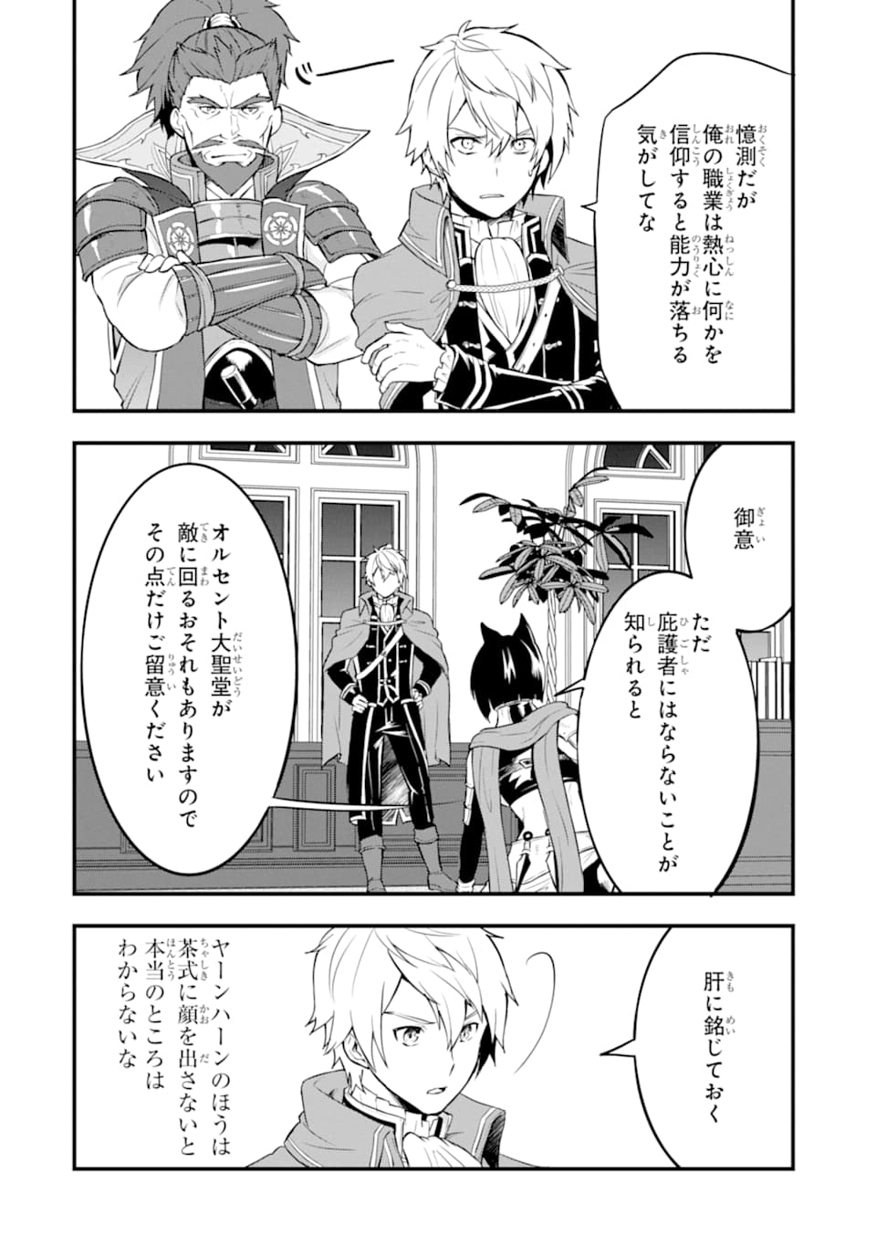 Oda Nobunaga to Iu Nazo no Shokugyou ga Mahou Kenshi yori Cheat Datta node, Oukoku o Tsukuru Koto ni Shimashita - Chapter 22 - Page 18