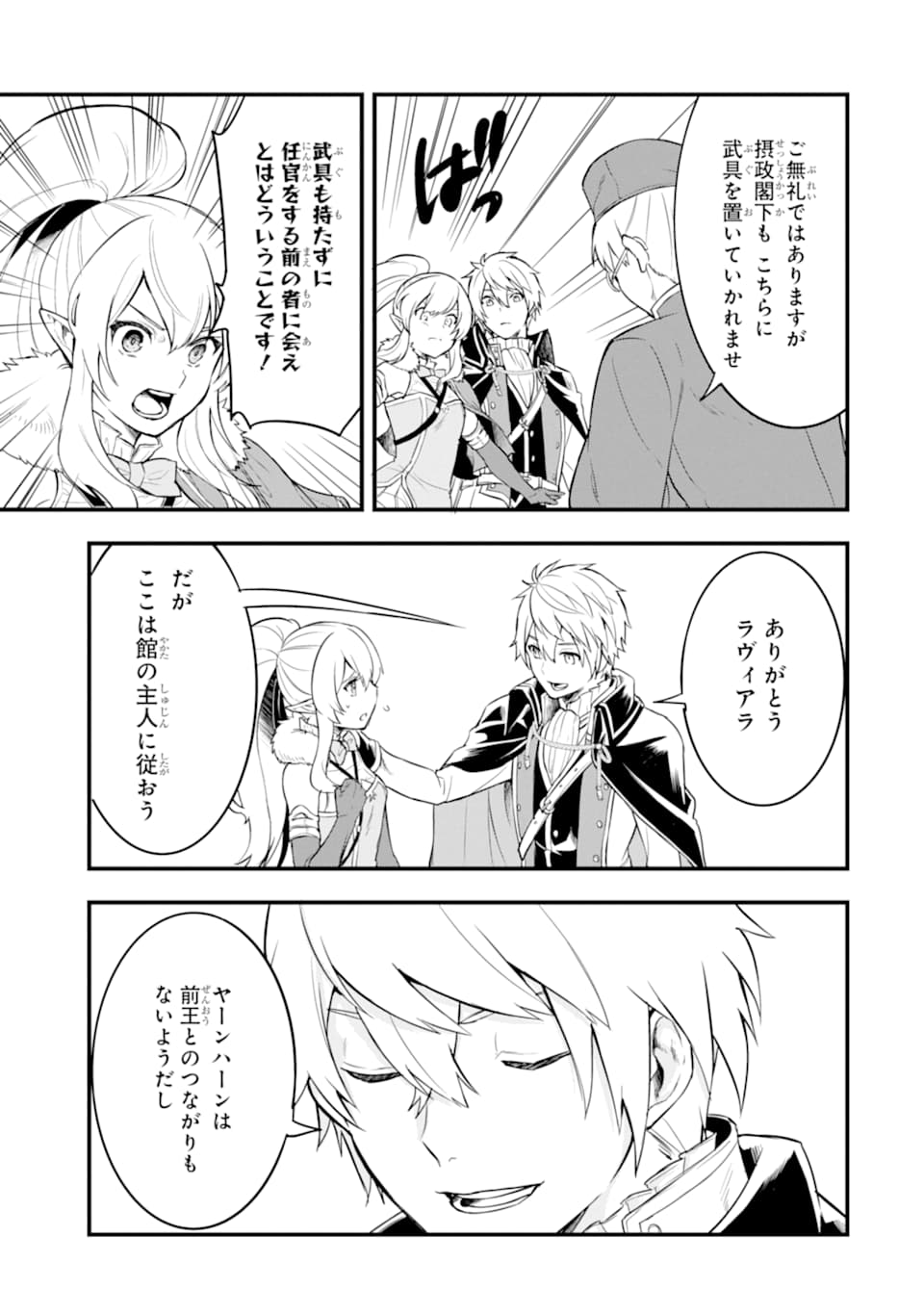 Oda Nobunaga to Iu Nazo no Shokugyou ga Mahou Kenshi yori Cheat Datta node, Oukoku o Tsukuru Koto ni Shimashita - Chapter 22 - Page 21