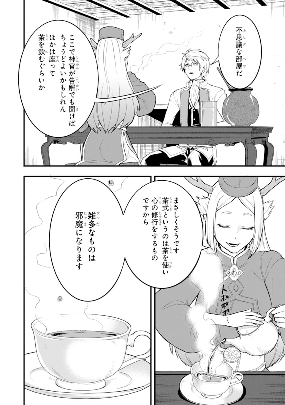 Oda Nobunaga to Iu Nazo no Shokugyou ga Mahou Kenshi yori Cheat Datta node, Oukoku o Tsukuru Koto ni Shimashita - Chapter 22 - Page 26