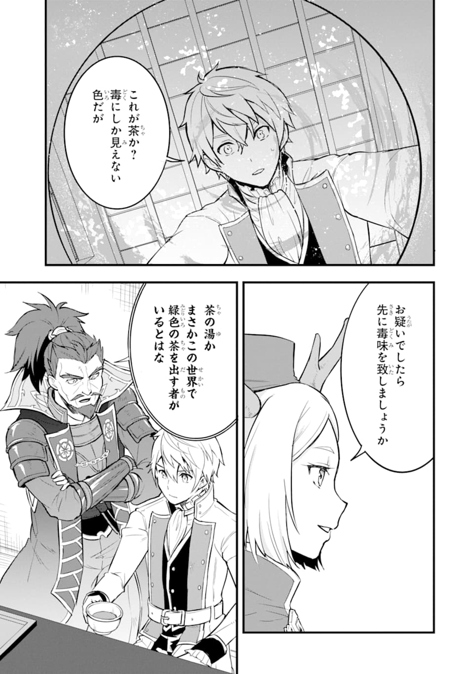 Oda Nobunaga to Iu Nazo no Shokugyou ga Mahou Kenshi yori Cheat Datta node, Oukoku o Tsukuru Koto ni Shimashita - Chapter 22 - Page 27