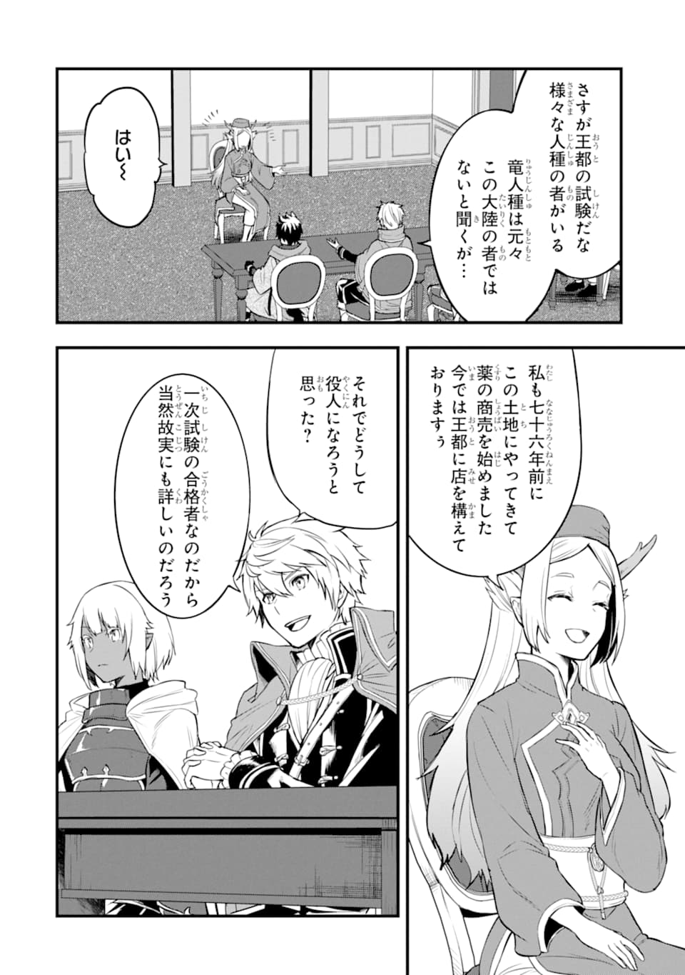 Oda Nobunaga to Iu Nazo no Shokugyou ga Mahou Kenshi yori Cheat Datta node, Oukoku o Tsukuru Koto ni Shimashita - Chapter 22 - Page 4