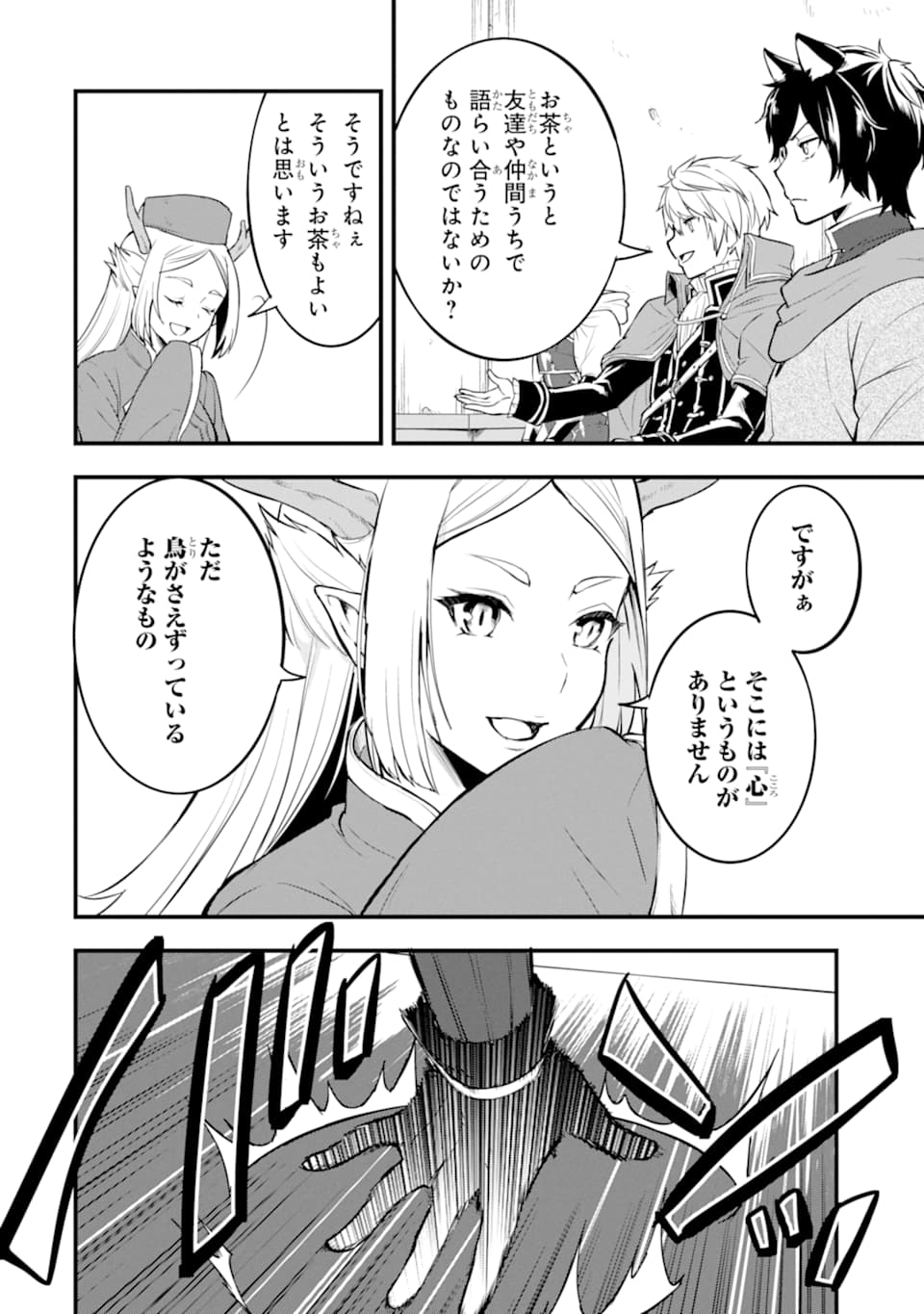 Oda Nobunaga to Iu Nazo no Shokugyou ga Mahou Kenshi yori Cheat Datta node, Oukoku o Tsukuru Koto ni Shimashita - Chapter 22 - Page 8