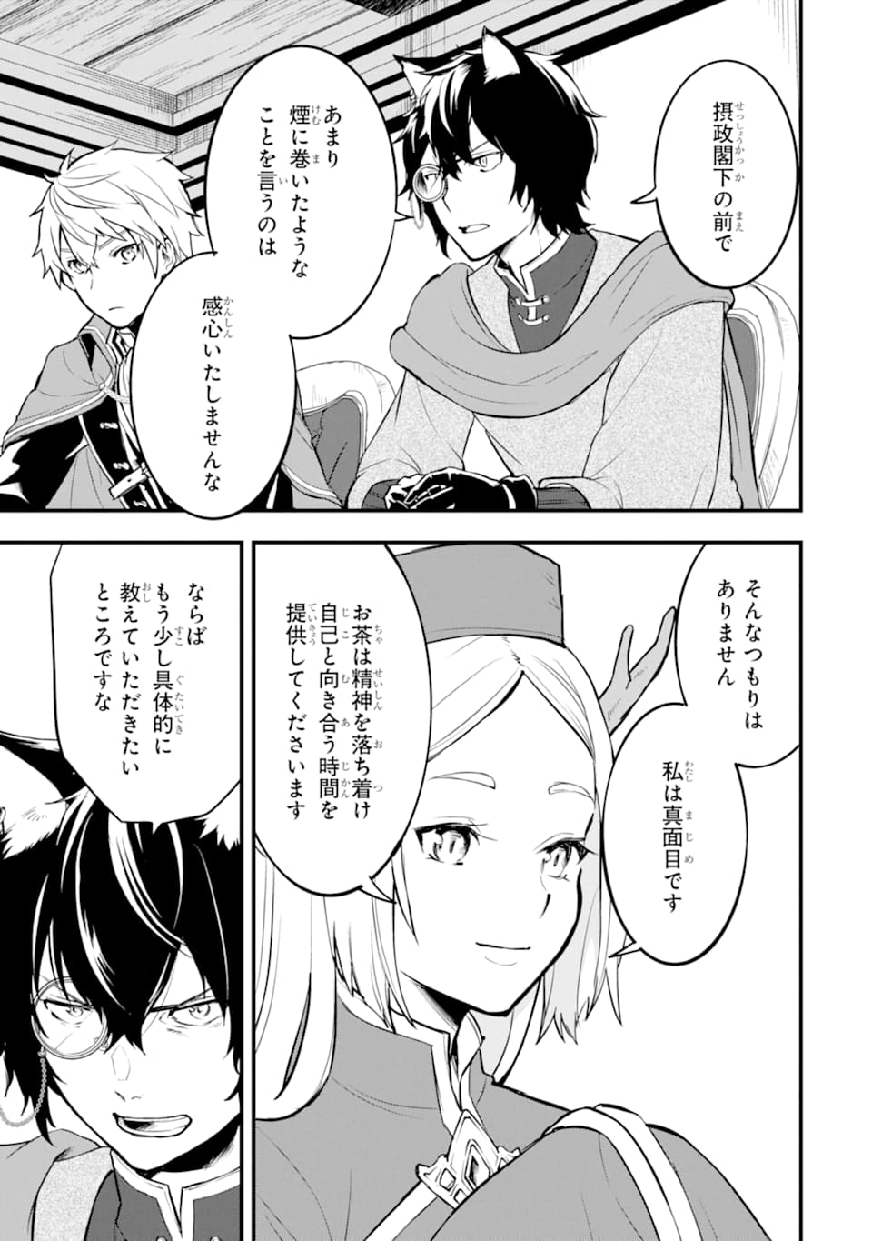 Oda Nobunaga to Iu Nazo no Shokugyou ga Mahou Kenshi yori Cheat Datta node, Oukoku o Tsukuru Koto ni Shimashita - Chapter 22 - Page 9