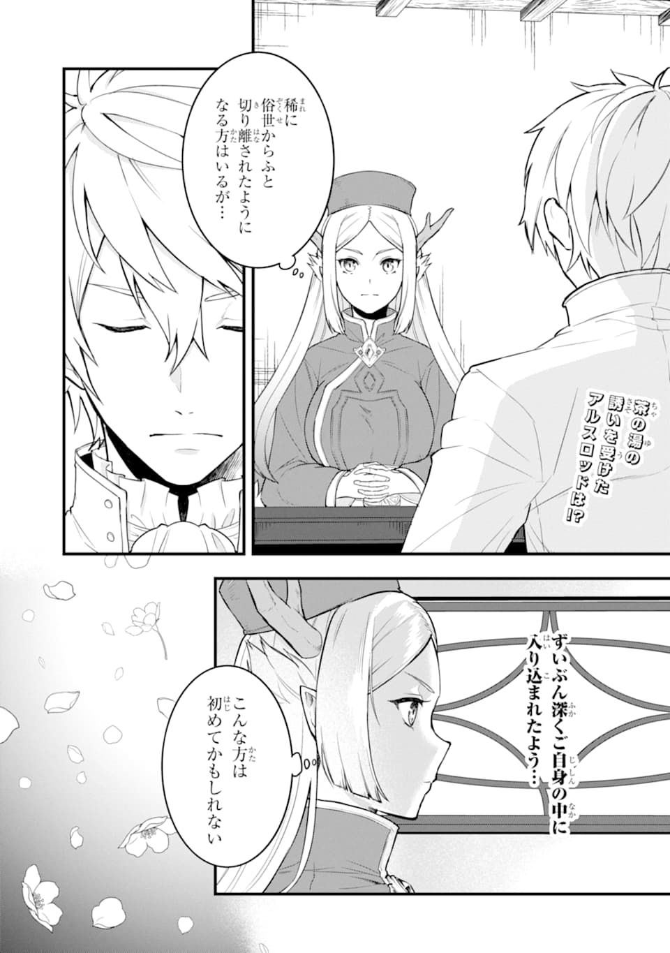 Oda Nobunaga to Iu Nazo no Shokugyou ga Mahou Kenshi yori Cheat Datta node, Oukoku o Tsukuru Koto ni Shimashita - Chapter 23 - Page 1