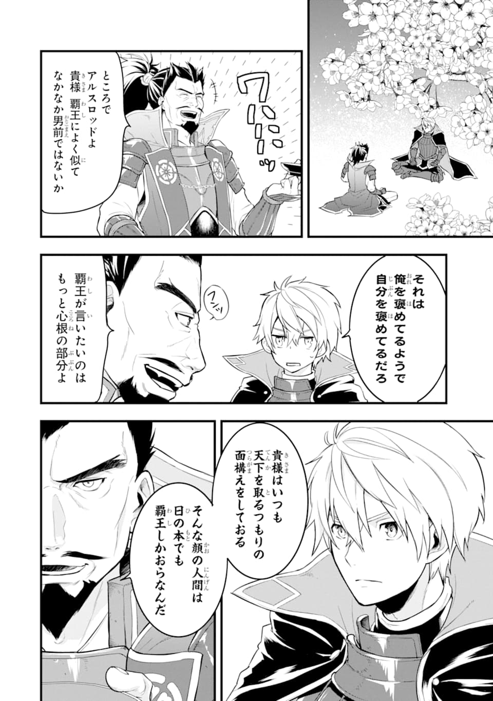 Oda Nobunaga to Iu Nazo no Shokugyou ga Mahou Kenshi yori Cheat Datta node, Oukoku o Tsukuru Koto ni Shimashita - Chapter 23 - Page 10