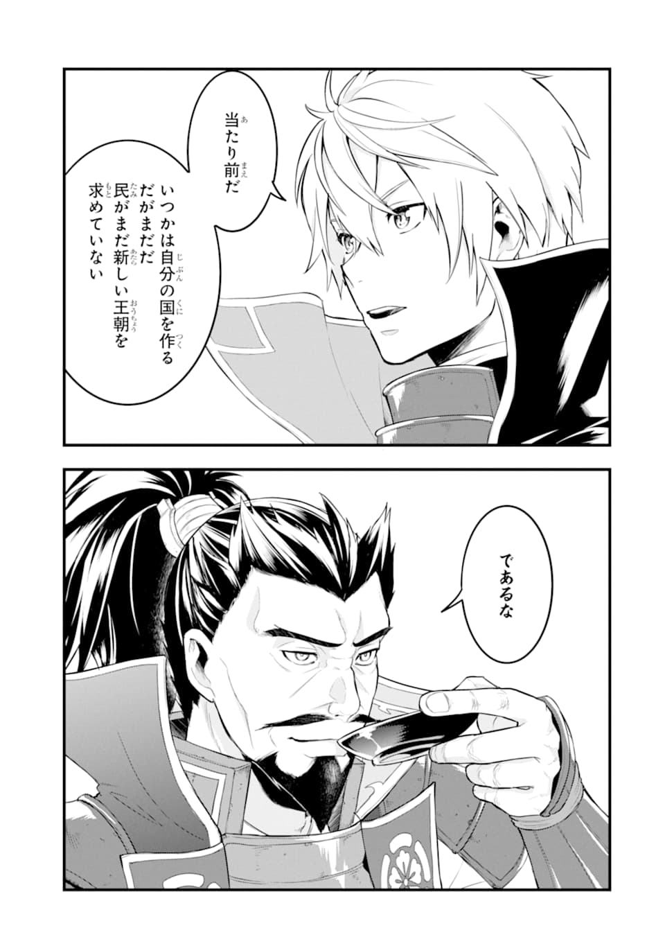 Oda Nobunaga to Iu Nazo no Shokugyou ga Mahou Kenshi yori Cheat Datta node, Oukoku o Tsukuru Koto ni Shimashita - Chapter 23 - Page 11