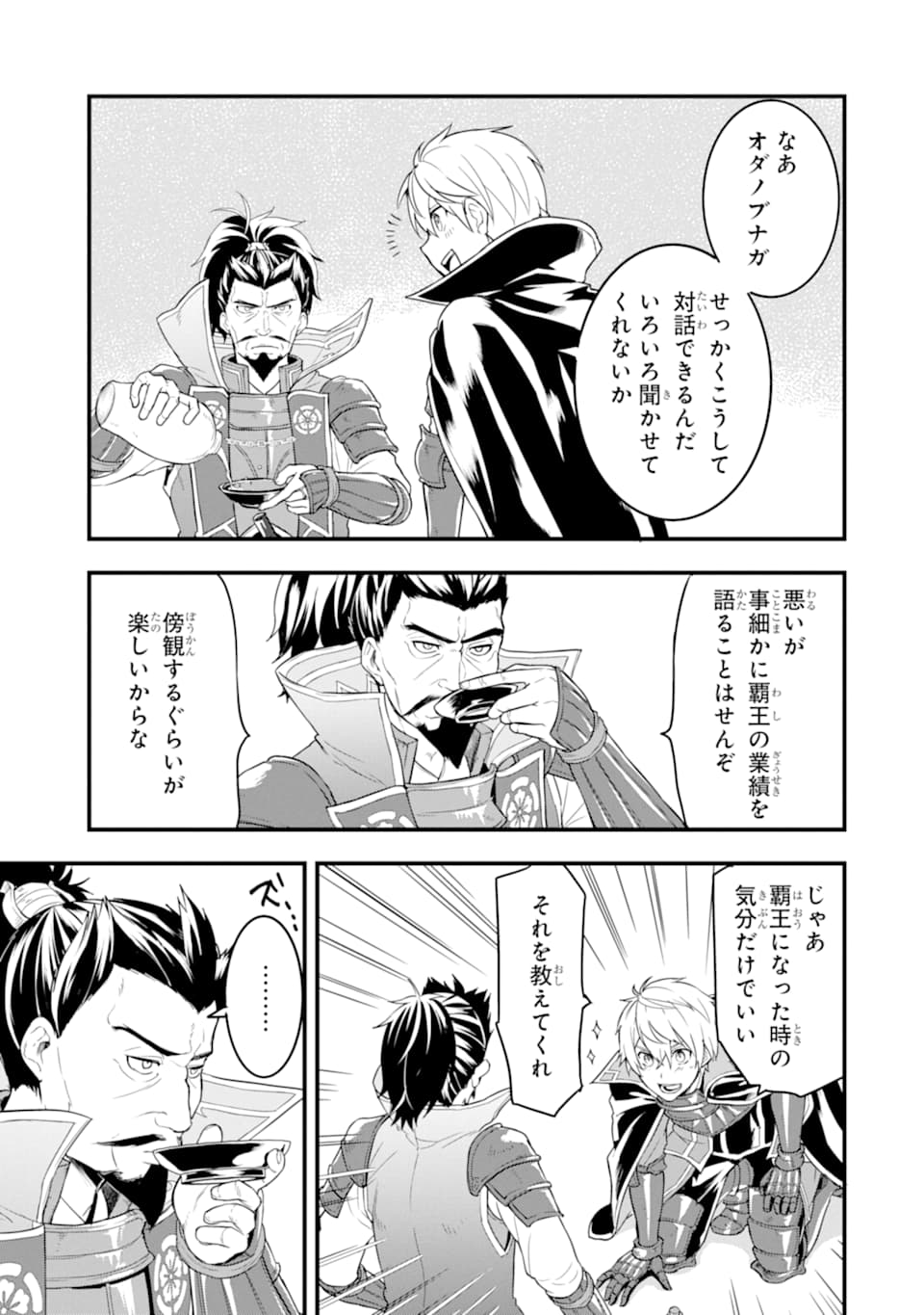 Oda Nobunaga to Iu Nazo no Shokugyou ga Mahou Kenshi yori Cheat Datta node, Oukoku o Tsukuru Koto ni Shimashita - Chapter 23 - Page 13