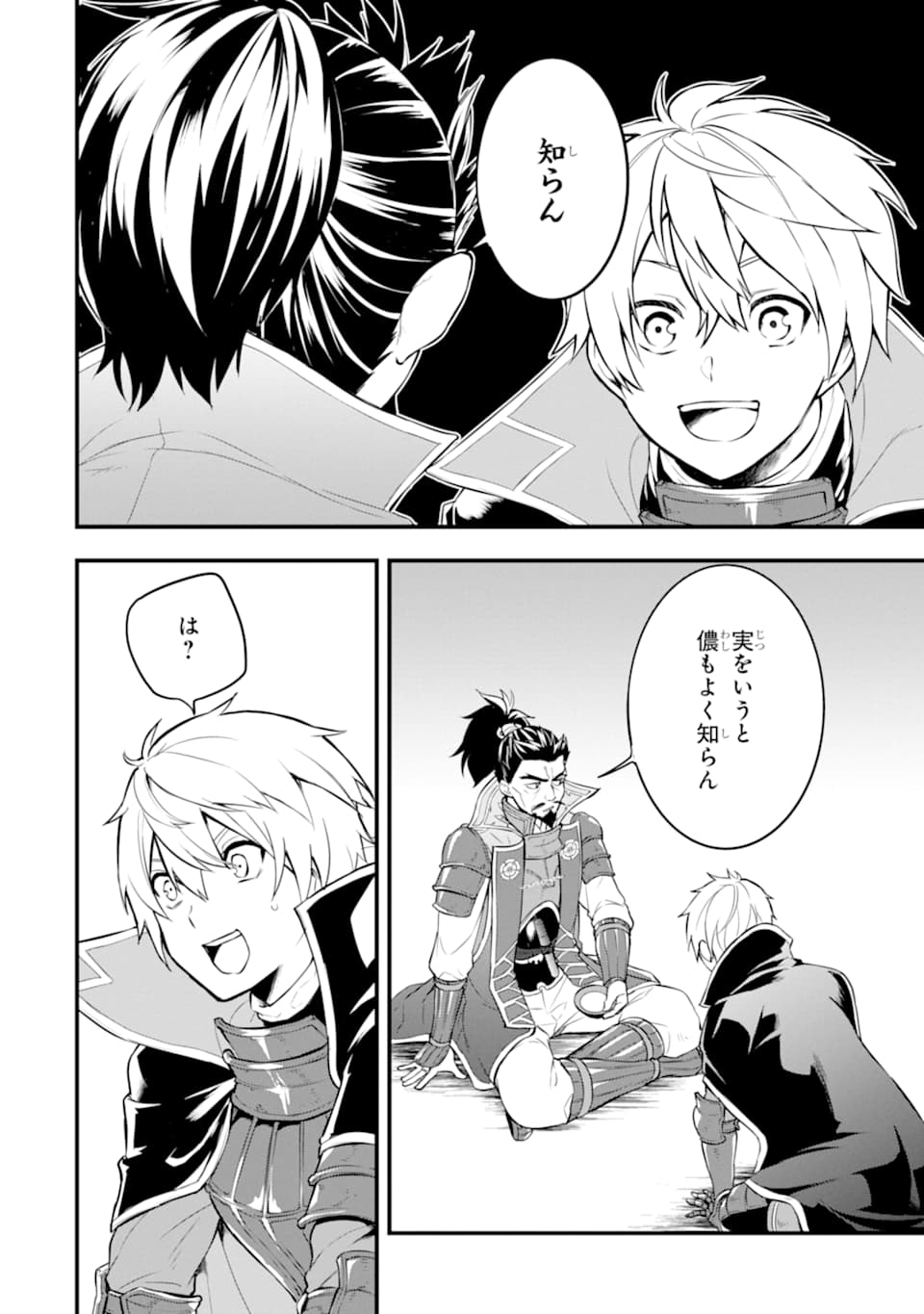 Oda Nobunaga to Iu Nazo no Shokugyou ga Mahou Kenshi yori Cheat Datta node, Oukoku o Tsukuru Koto ni Shimashita - Chapter 23 - Page 14