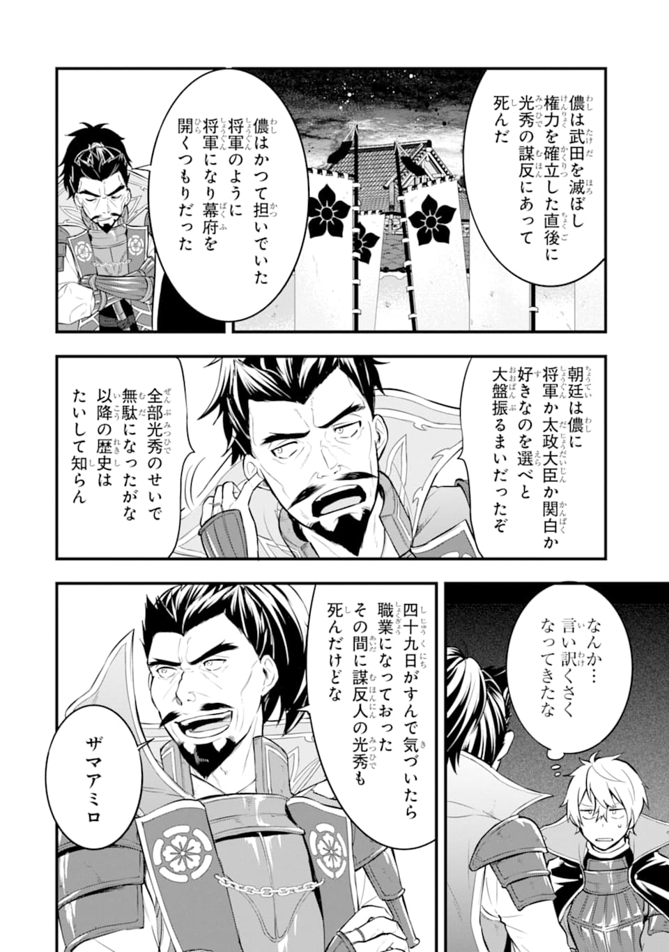 Oda Nobunaga to Iu Nazo no Shokugyou ga Mahou Kenshi yori Cheat Datta node, Oukoku o Tsukuru Koto ni Shimashita - Chapter 23 - Page 16