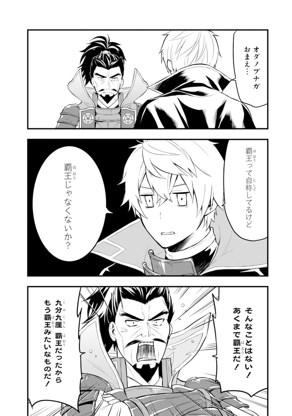 Oda Nobunaga to Iu Nazo no Shokugyou ga Mahou Kenshi yori Cheat Datta node, Oukoku o Tsukuru Koto ni Shimashita - Chapter 23 - Page 17