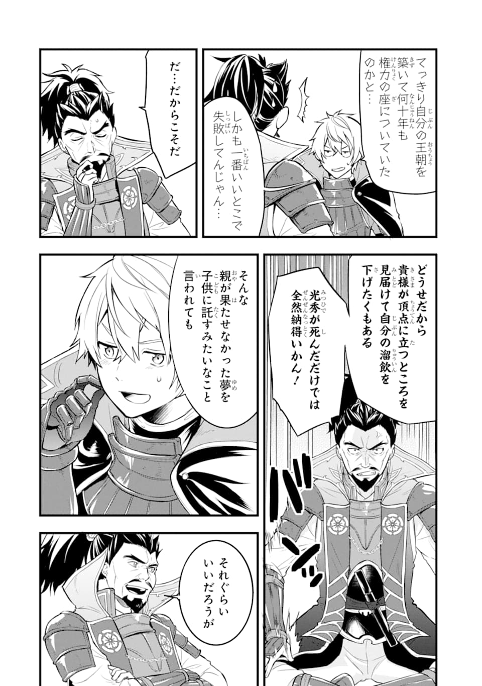 Oda Nobunaga to Iu Nazo no Shokugyou ga Mahou Kenshi yori Cheat Datta node, Oukoku o Tsukuru Koto ni Shimashita - Chapter 23 - Page 18