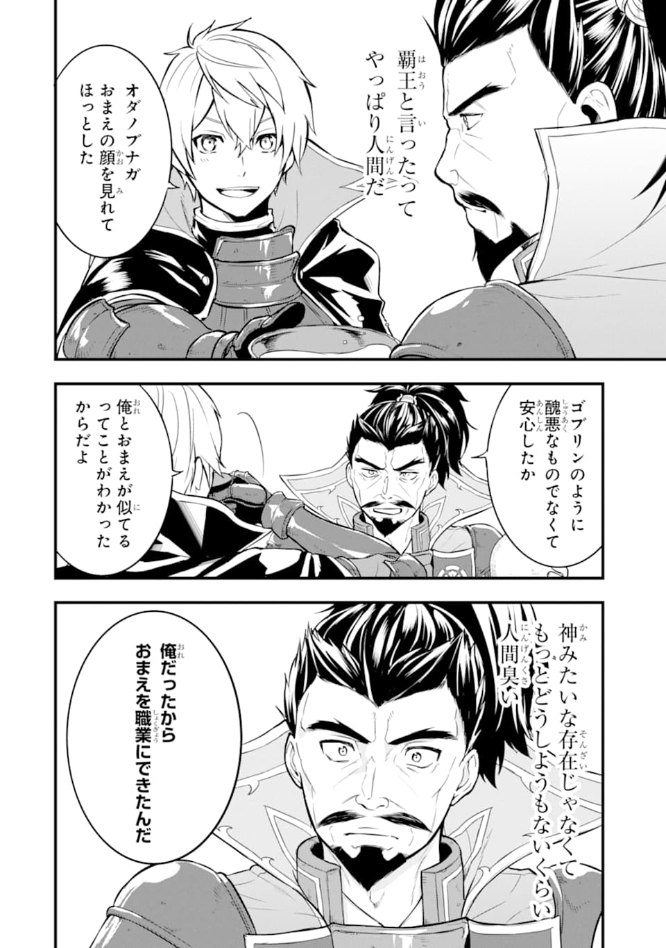 Oda Nobunaga to Iu Nazo no Shokugyou ga Mahou Kenshi yori Cheat Datta node, Oukoku o Tsukuru Koto ni Shimashita - Chapter 23 - Page 20