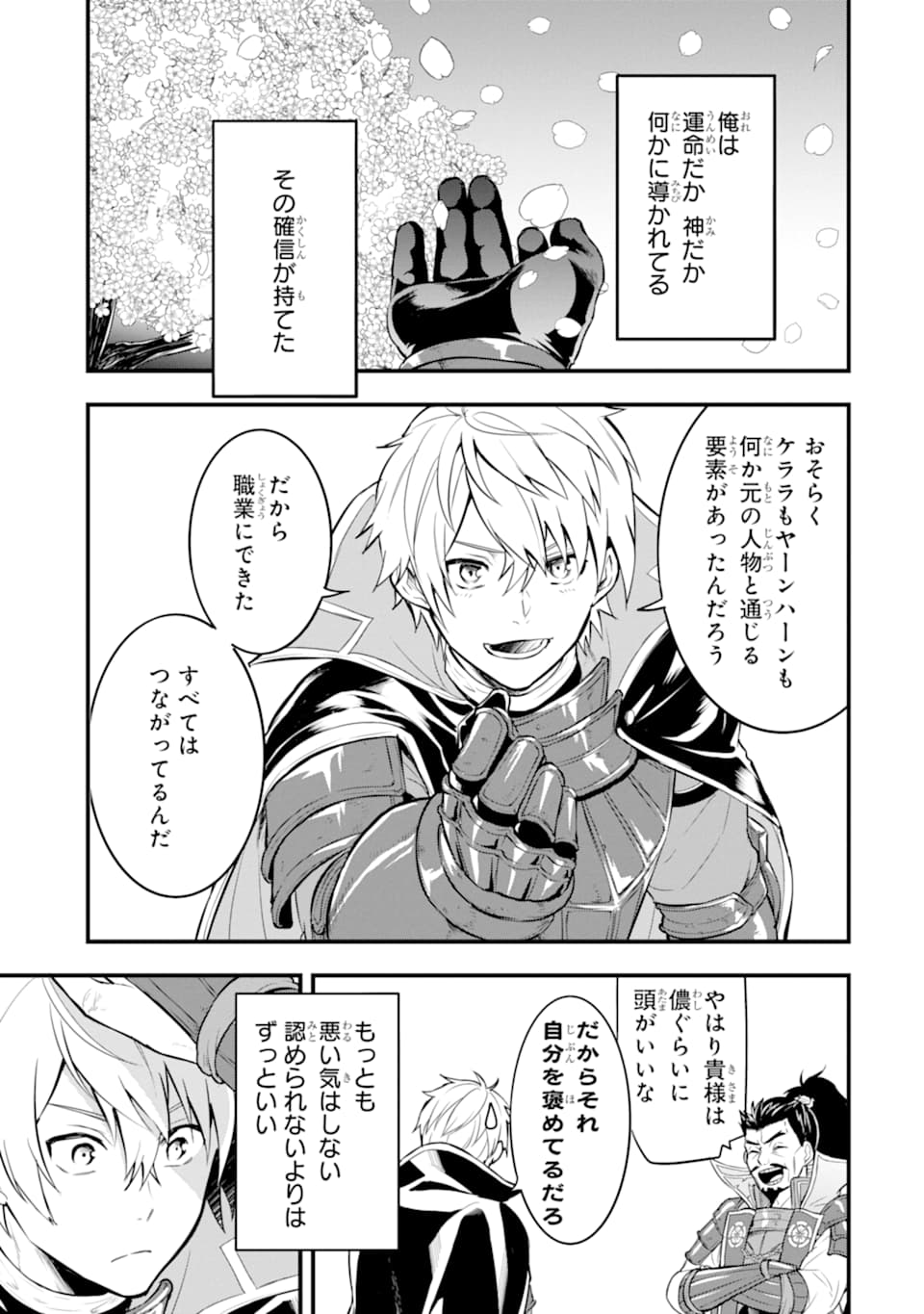 Oda Nobunaga to Iu Nazo no Shokugyou ga Mahou Kenshi yori Cheat Datta node, Oukoku o Tsukuru Koto ni Shimashita - Chapter 23 - Page 21