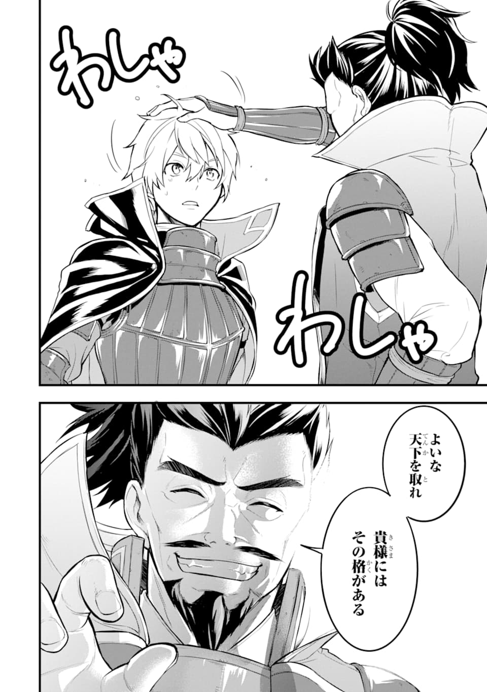 Oda Nobunaga to Iu Nazo no Shokugyou ga Mahou Kenshi yori Cheat Datta node, Oukoku o Tsukuru Koto ni Shimashita - Chapter 23 - Page 22