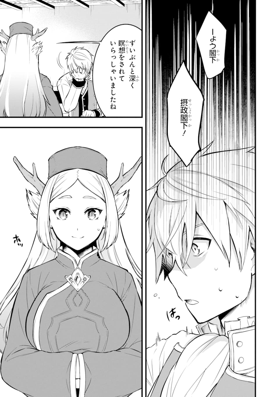 Oda Nobunaga to Iu Nazo no Shokugyou ga Mahou Kenshi yori Cheat Datta node, Oukoku o Tsukuru Koto ni Shimashita - Chapter 23 - Page 23