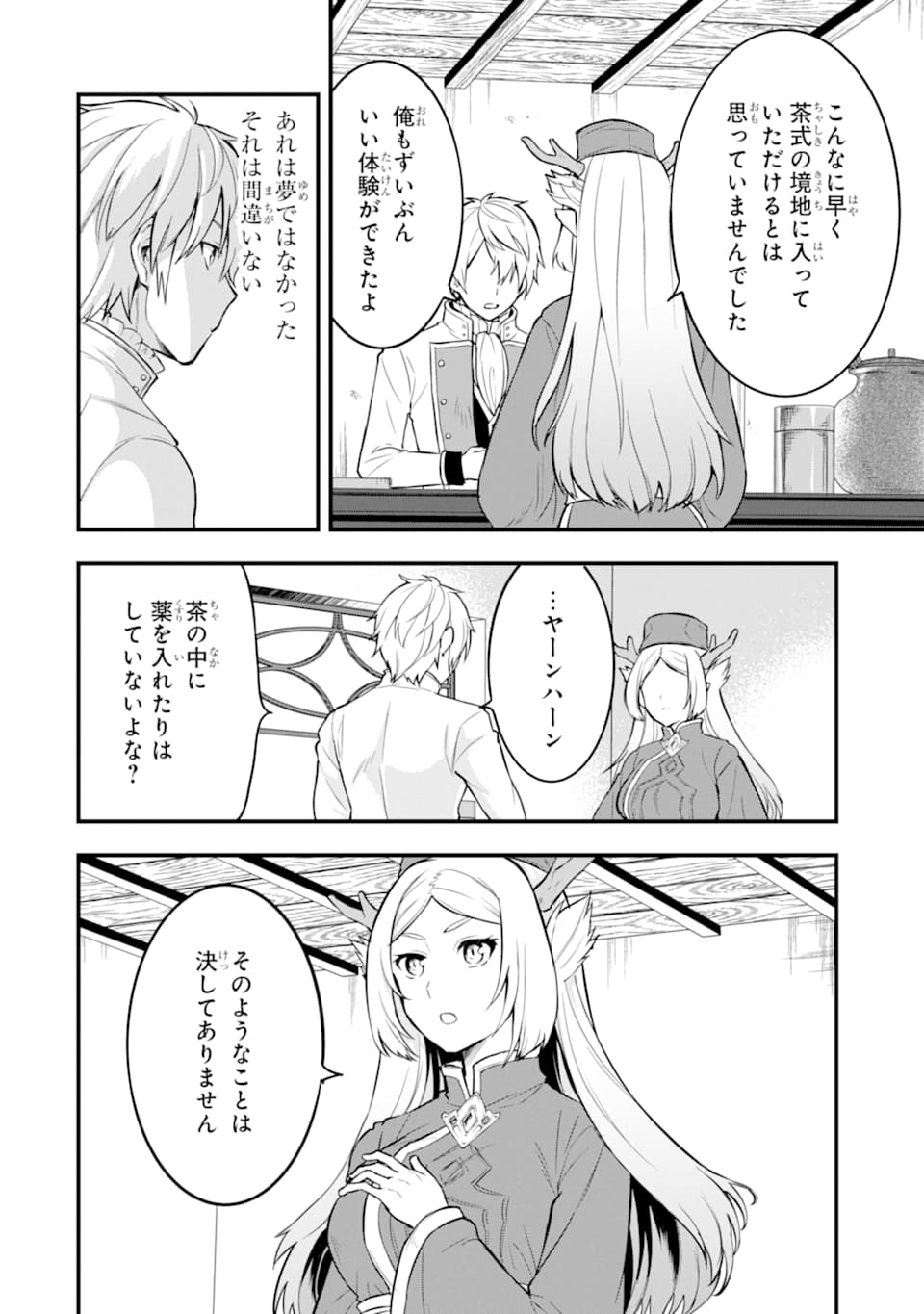 Oda Nobunaga to Iu Nazo no Shokugyou ga Mahou Kenshi yori Cheat Datta node, Oukoku o Tsukuru Koto ni Shimashita - Chapter 23 - Page 24