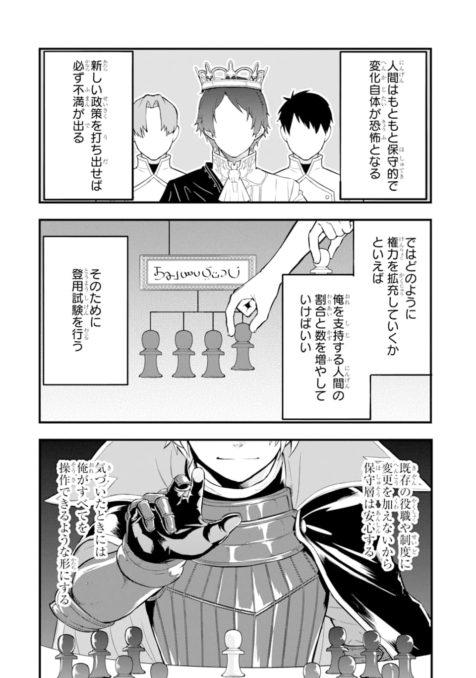 Oda Nobunaga to Iu Nazo no Shokugyou ga Mahou Kenshi yori Cheat Datta node, Oukoku o Tsukuru Koto ni Shimashita - Chapter 23 - Page 28