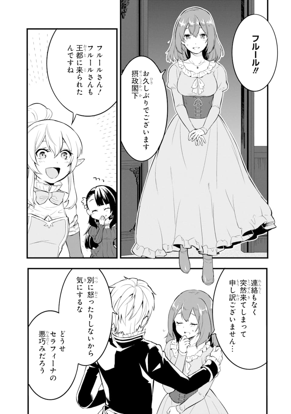 Oda Nobunaga to Iu Nazo no Shokugyou ga Mahou Kenshi yori Cheat Datta node, Oukoku o Tsukuru Koto ni Shimashita - Chapter 23 - Page 31