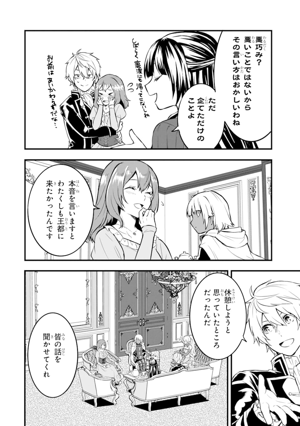 Oda Nobunaga to Iu Nazo no Shokugyou ga Mahou Kenshi yori Cheat Datta node, Oukoku o Tsukuru Koto ni Shimashita - Chapter 23 - Page 32