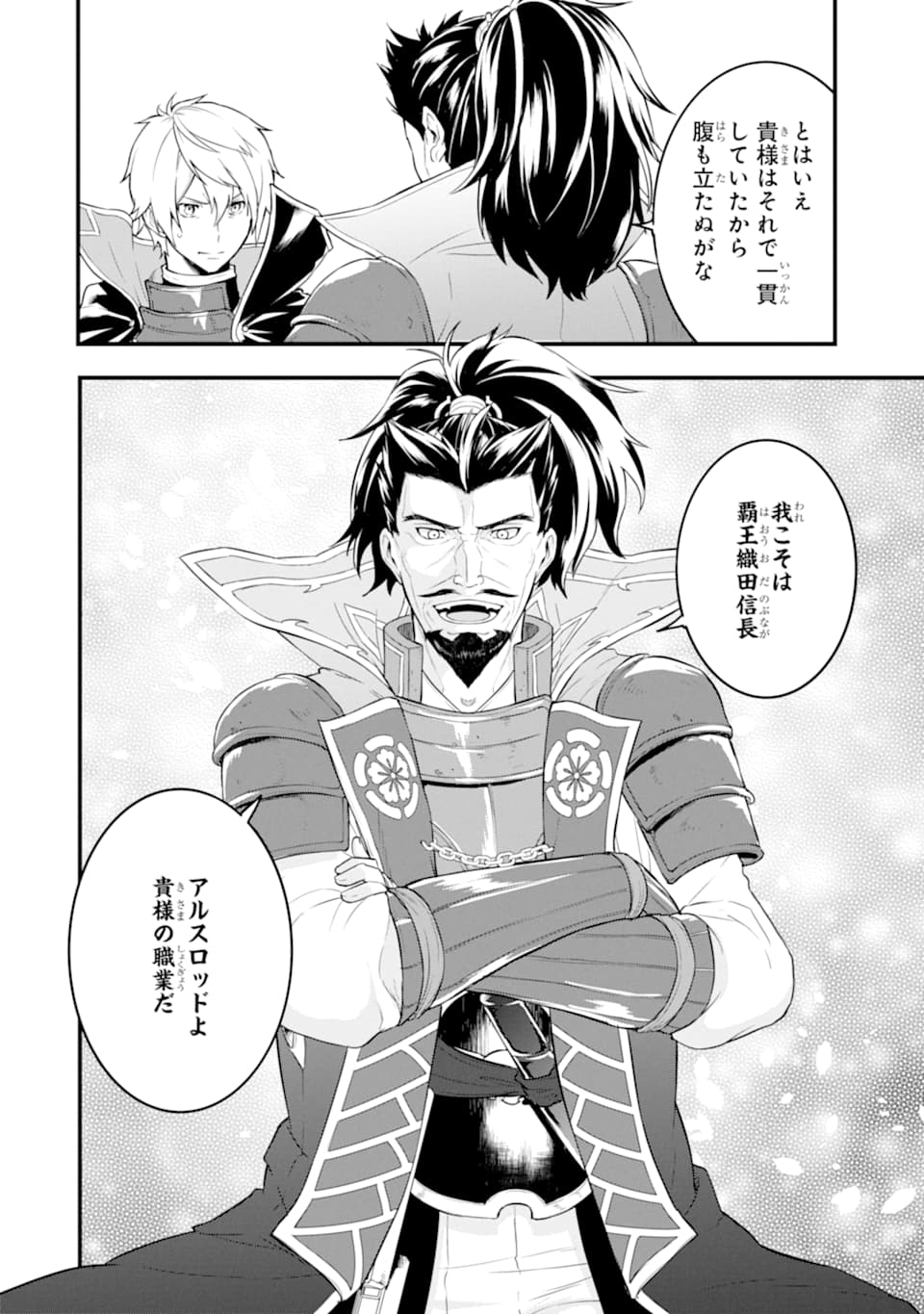 Oda Nobunaga to Iu Nazo no Shokugyou ga Mahou Kenshi yori Cheat Datta node, Oukoku o Tsukuru Koto ni Shimashita - Chapter 23 - Page 4